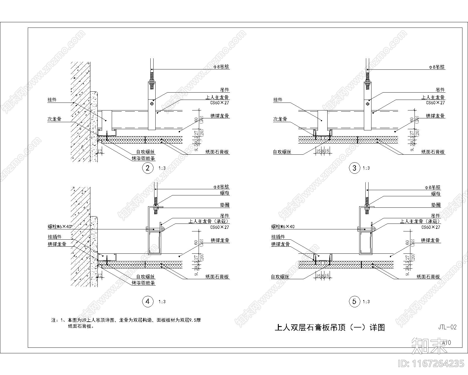 吊顶节点cad施工图下载【ID:1167264235】