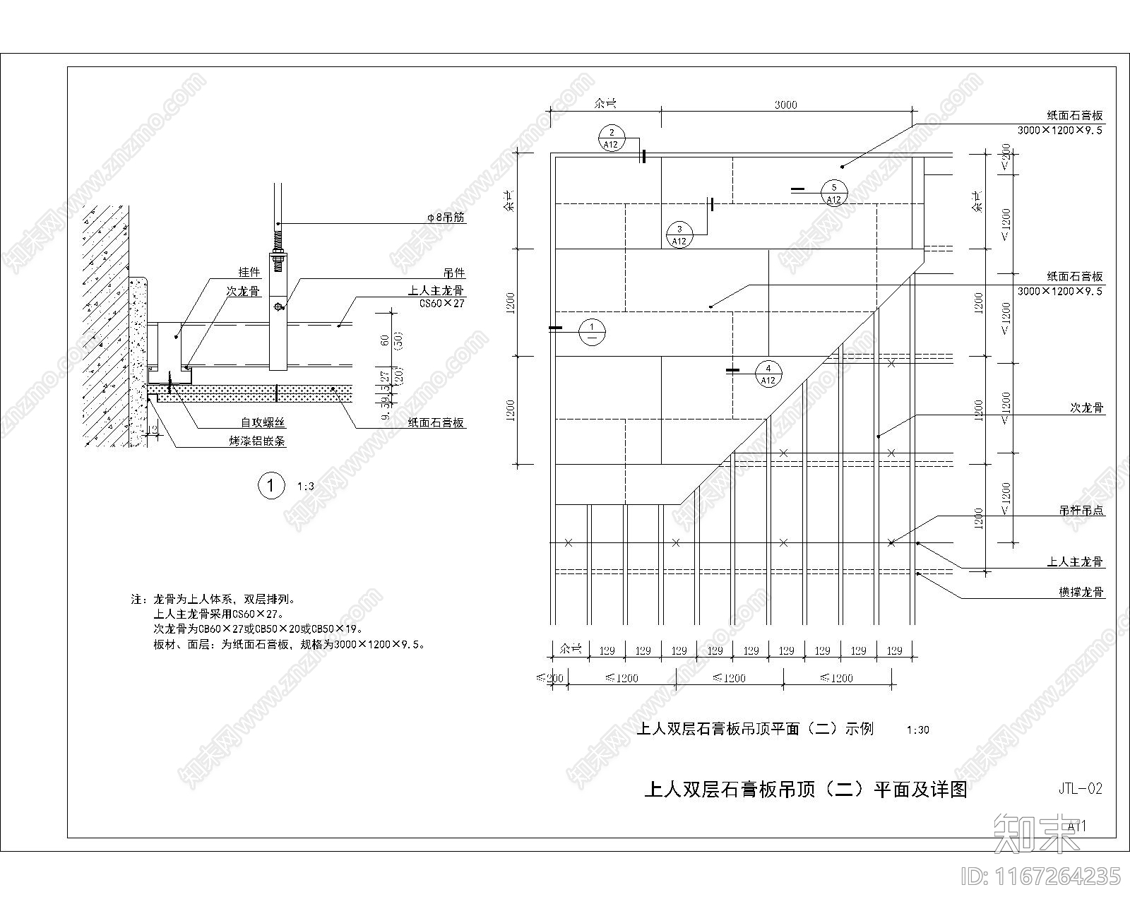 吊顶节点cad施工图下载【ID:1167264235】