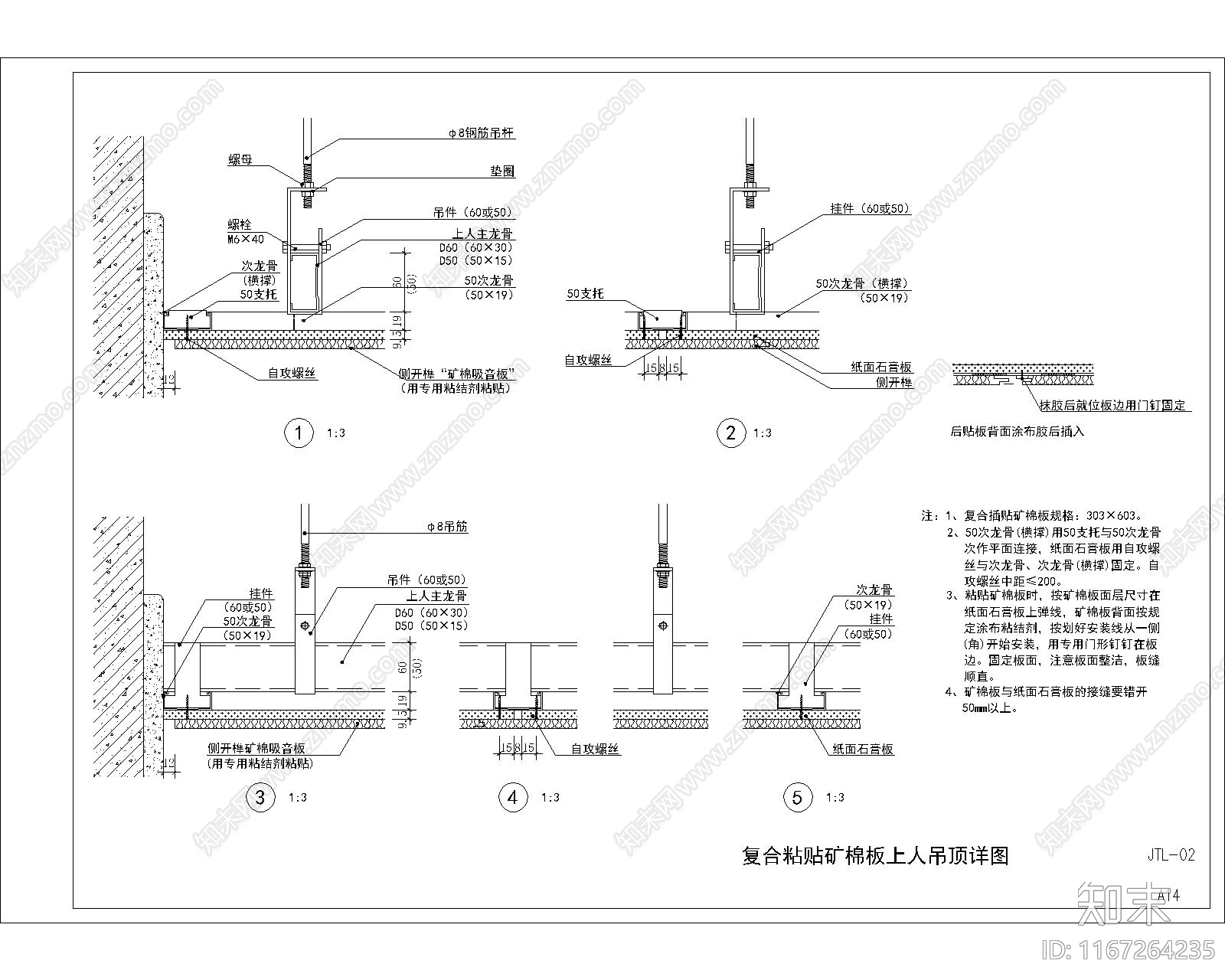 吊顶节点cad施工图下载【ID:1167264235】