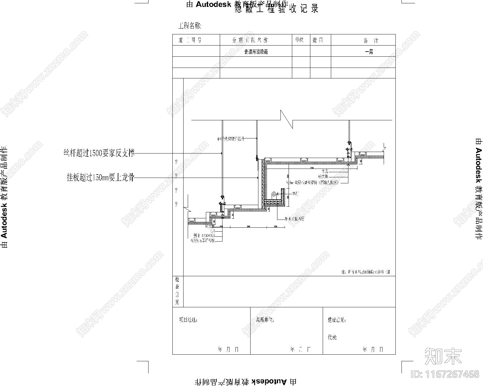 吊顶节点施工图下载【ID:1167267468】
