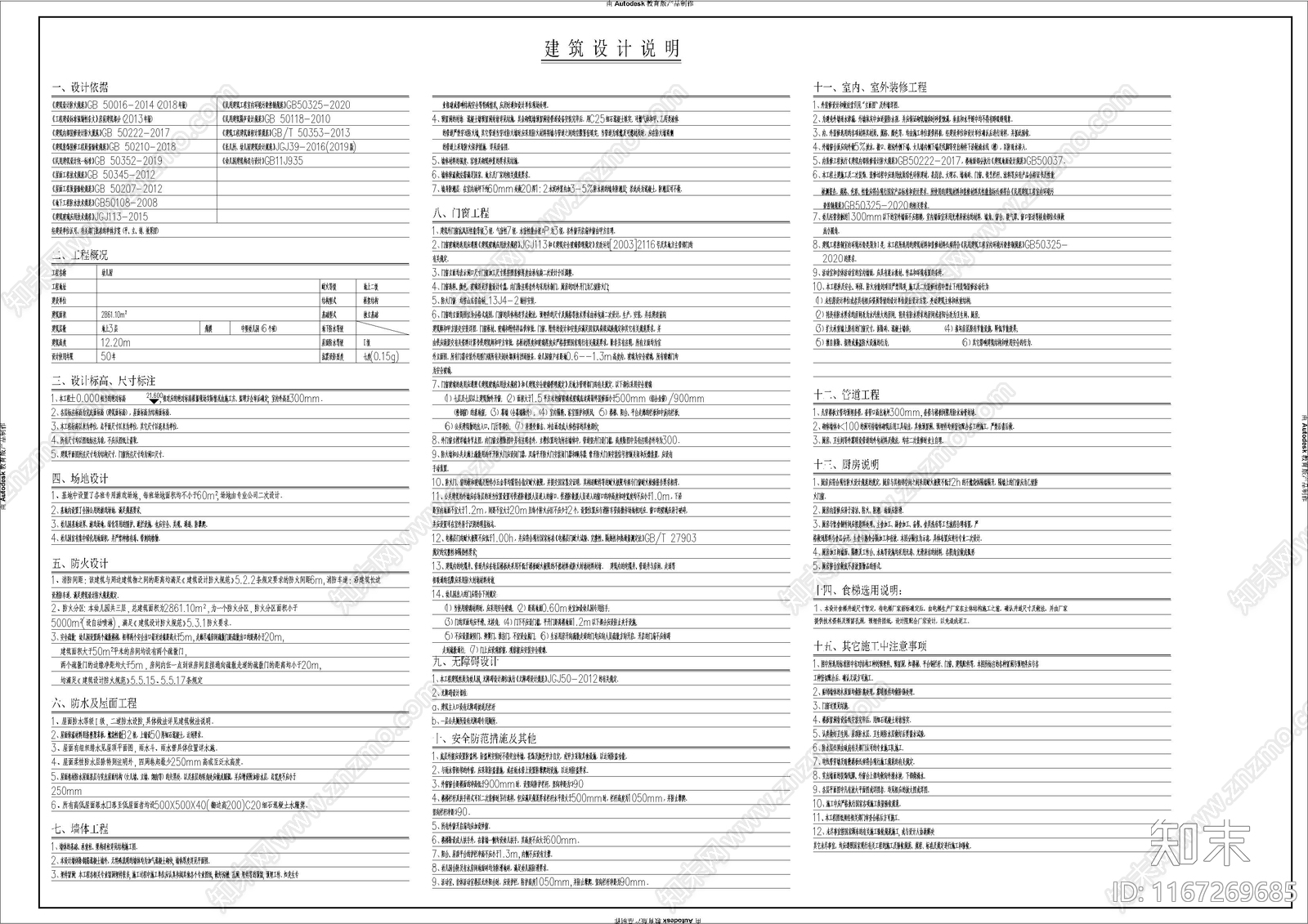 欧式幼儿园建筑施工图下载【ID:1167269685】