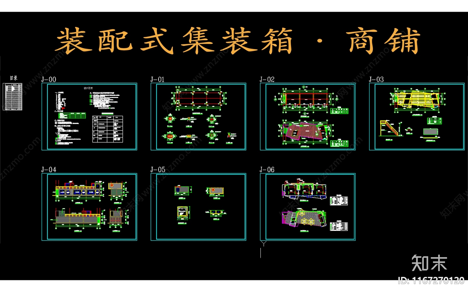 现代工业集装箱施工图下载【ID:1167270120】