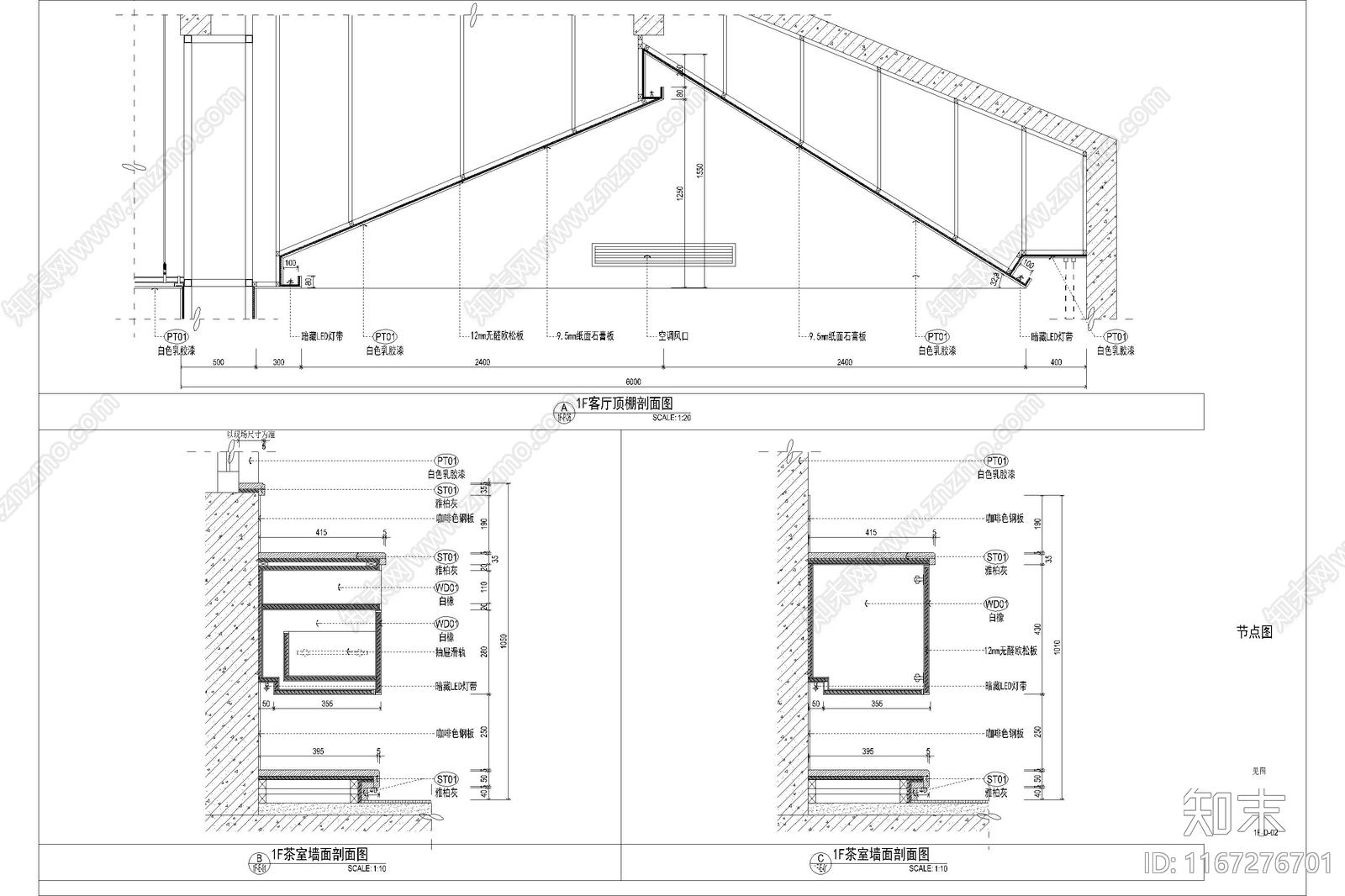 现代吊顶节点cad施工图下载【ID:1167276701】