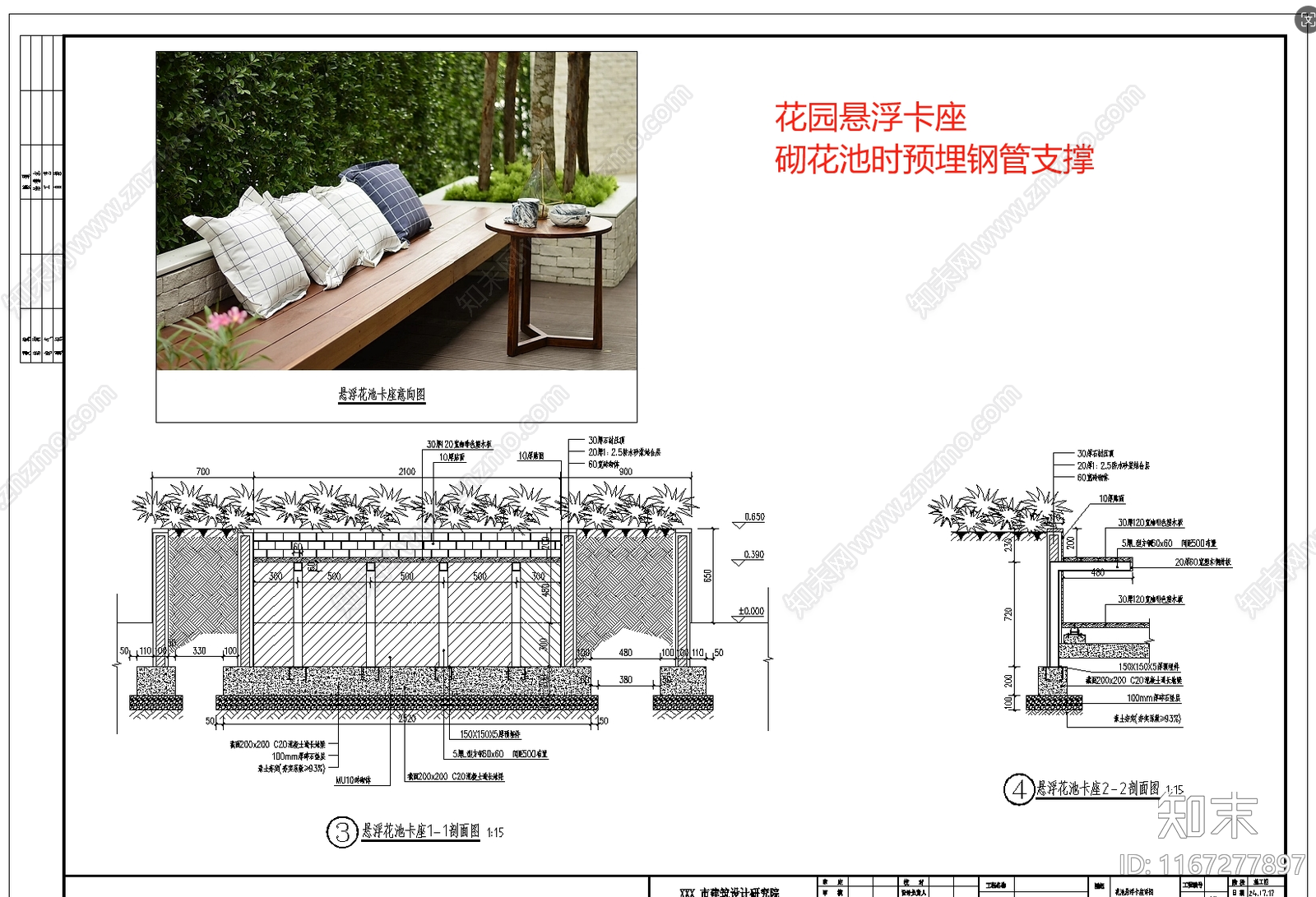 现代简约景观坐凳节点施工图下载【ID:1167277897】