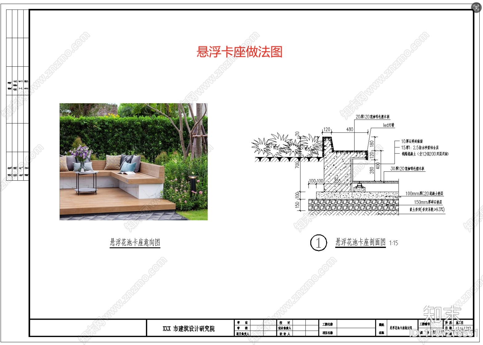 现代景观坐凳节点施工图下载【ID:1167278551】