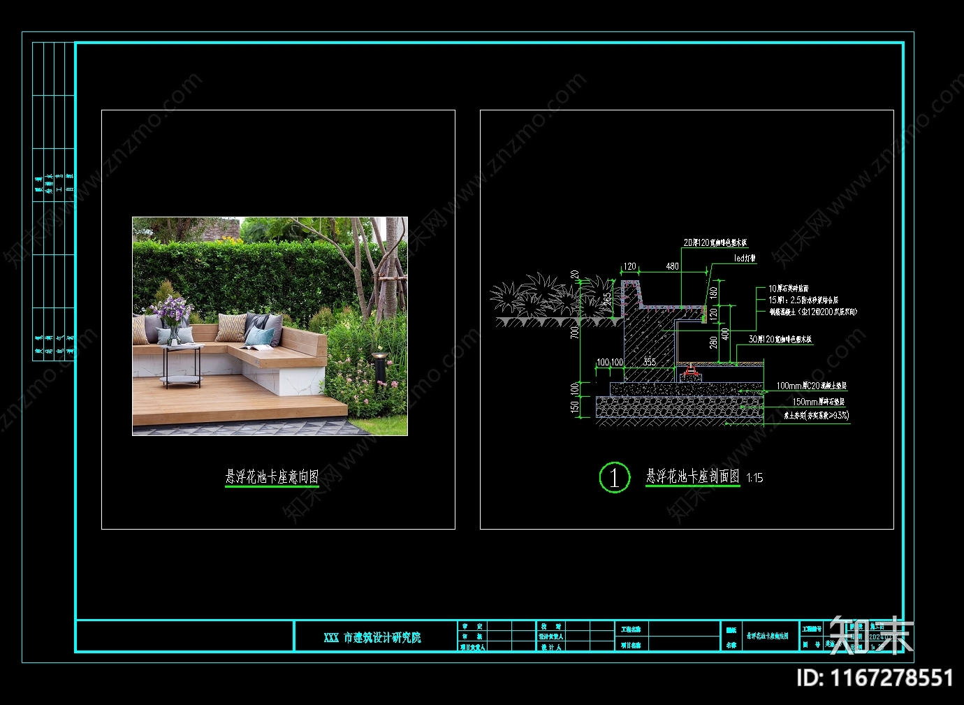 现代景观坐凳节点施工图下载【ID:1167278551】