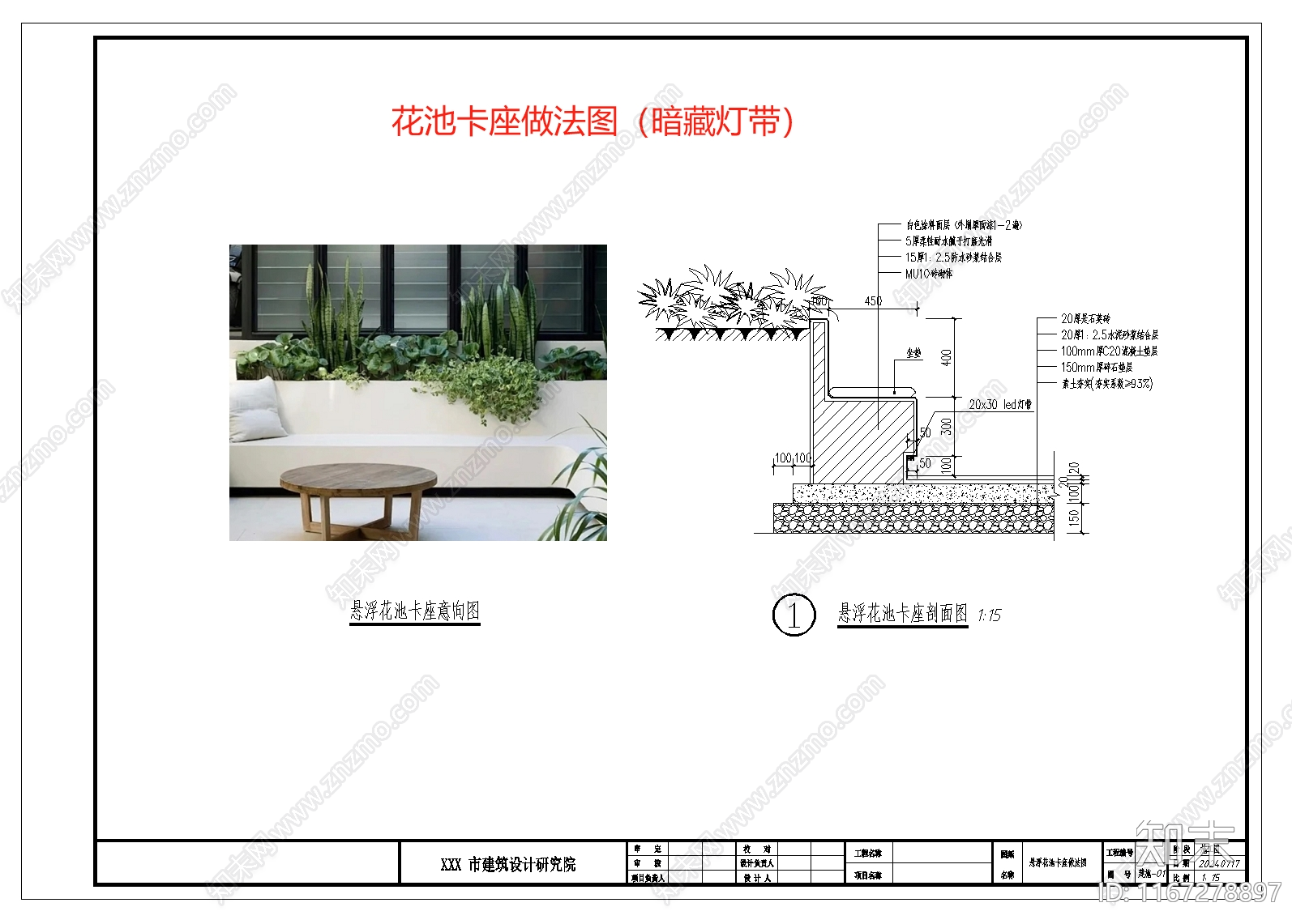 现代简约景观坐凳节点cad施工图下载【ID:1167278897】