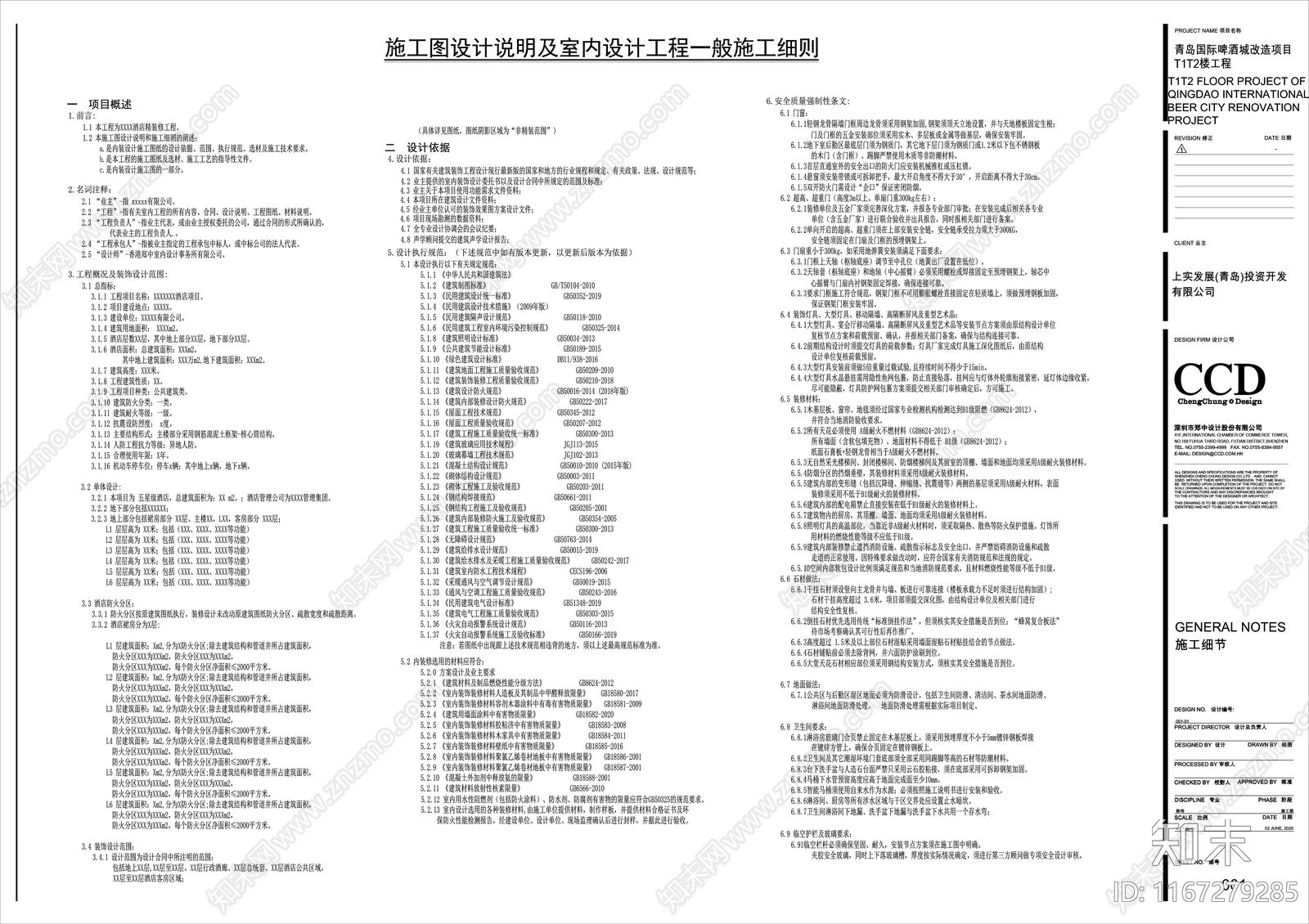 现代综合制图规范施工图下载【ID:1167279285】