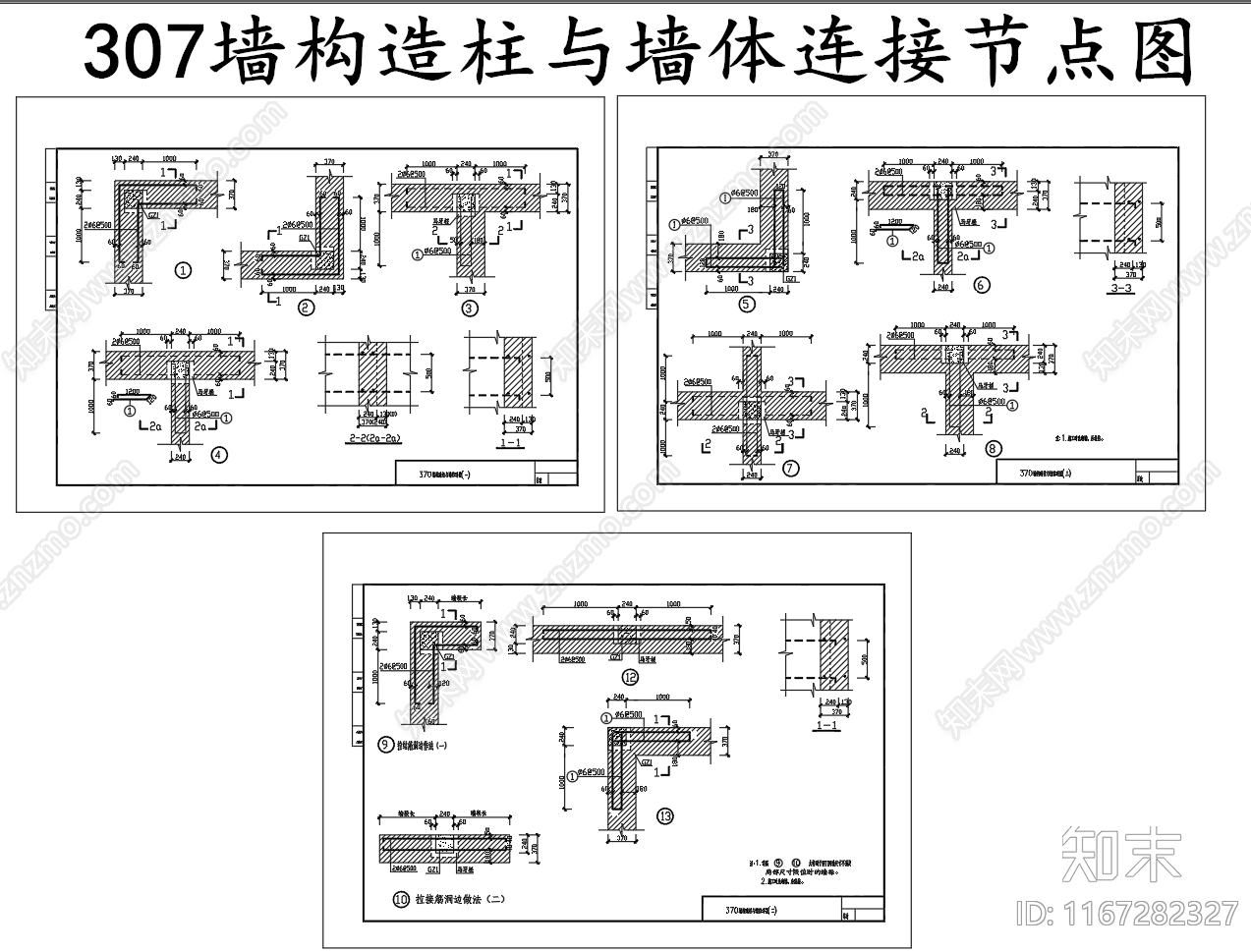 现代其他节点详图施工图下载【ID:1167282327】