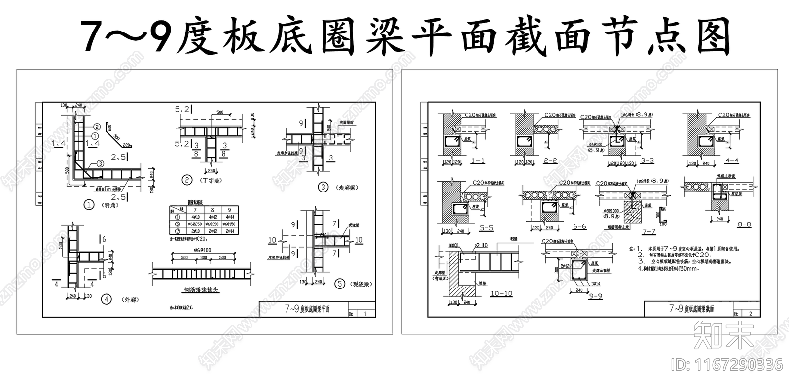 现代其他节点详图施工图下载【ID:1167290336】