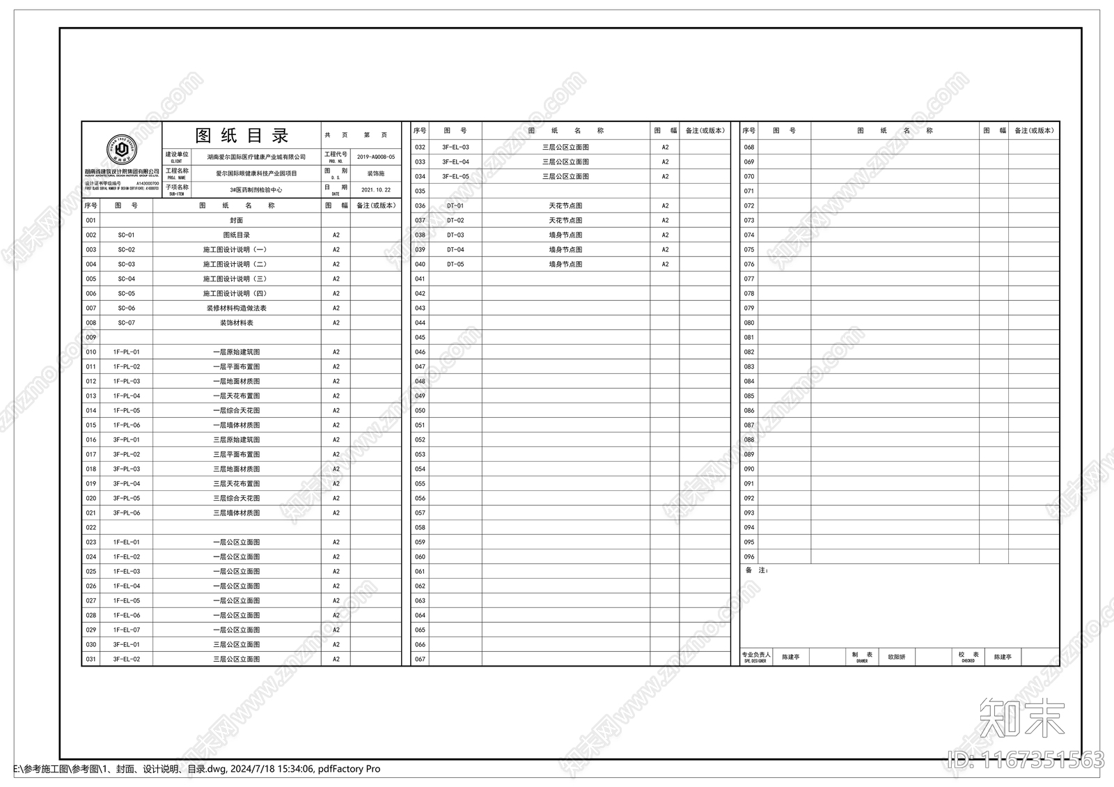 现代办公室cad施工图下载【ID:1167351563】