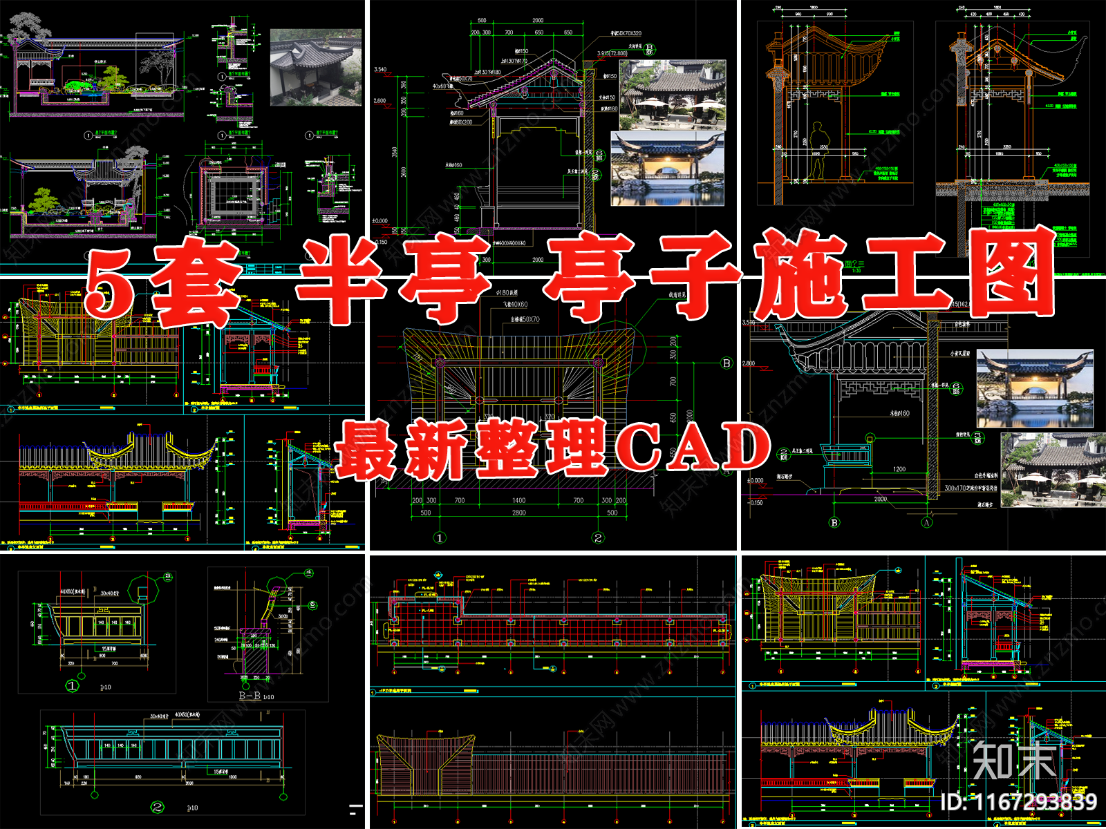 现代新中式亭子图库施工图下载【ID:1167293839】