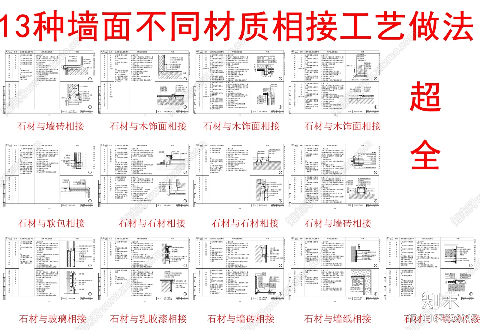 现代墙面节点cad施工图下载【ID:1167296045】