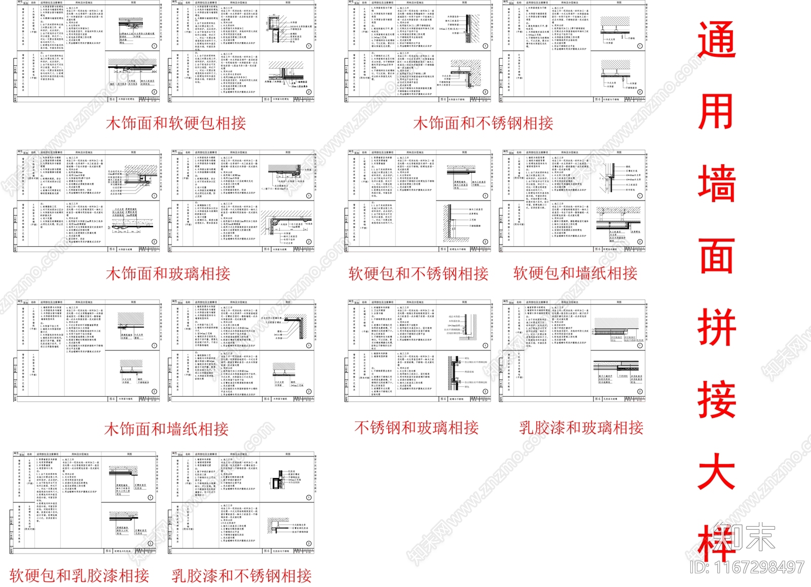 现代墙面节点cad施工图下载【ID:1167298497】