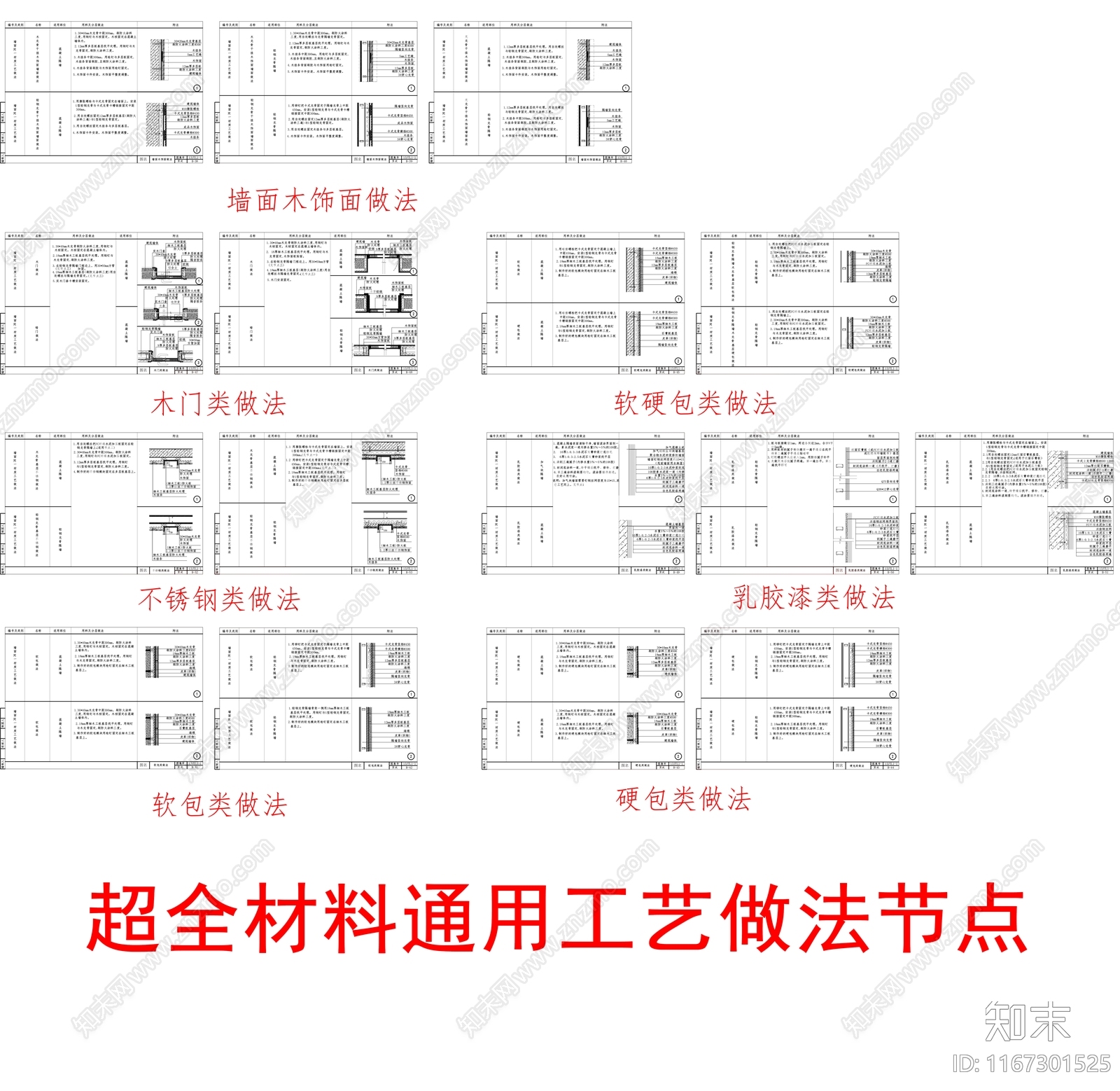 现代墙面节点cad施工图下载【ID:1167301525】