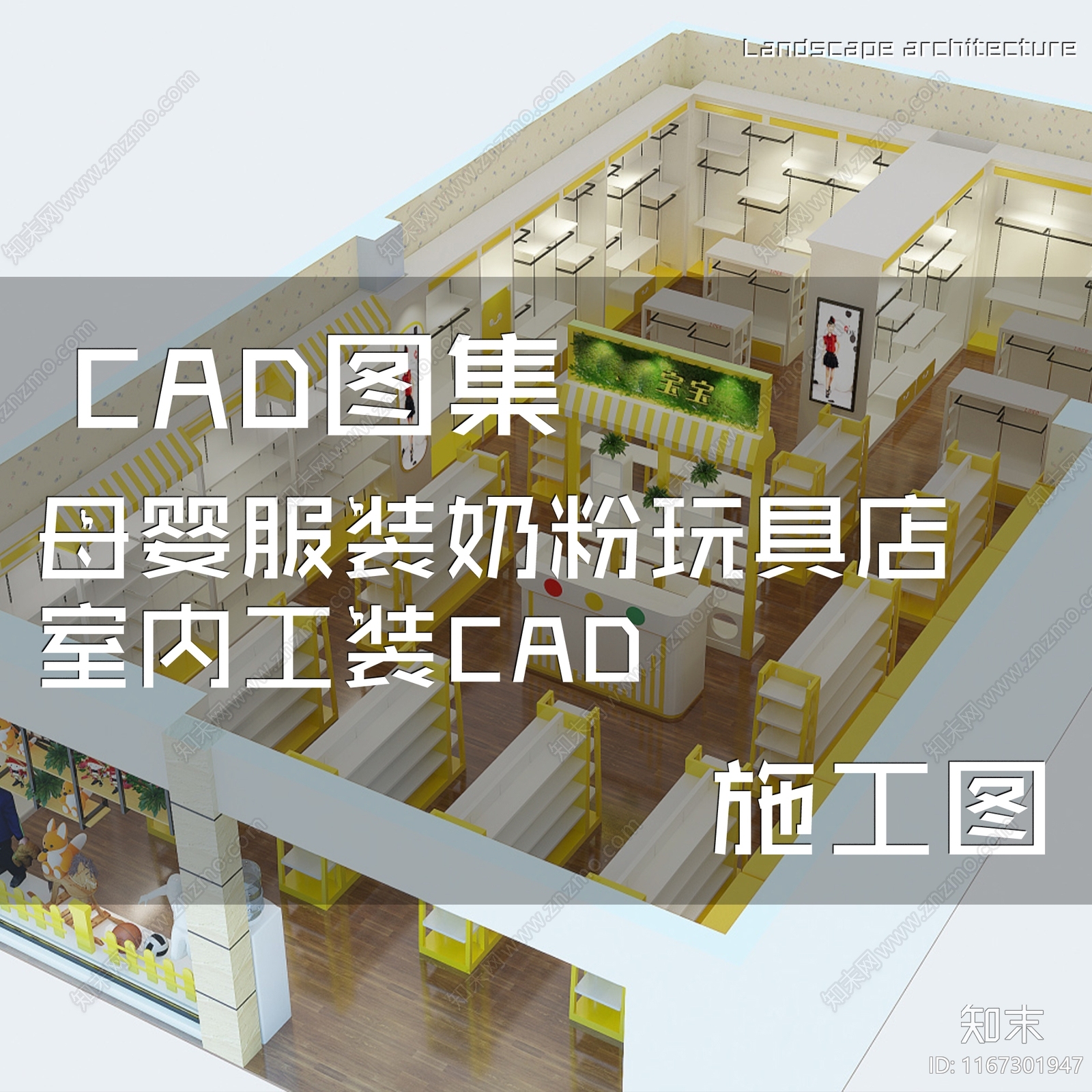 现代服装店cad施工图下载【ID:1167301947】