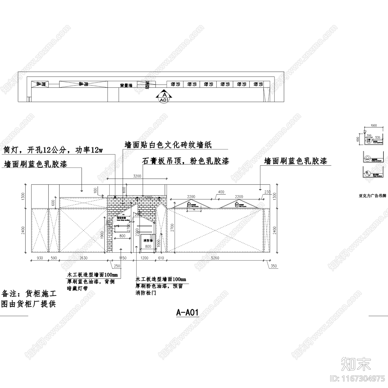 现代爱宝母婴用品店室内工装cad施工图下载【ID:1167304975】