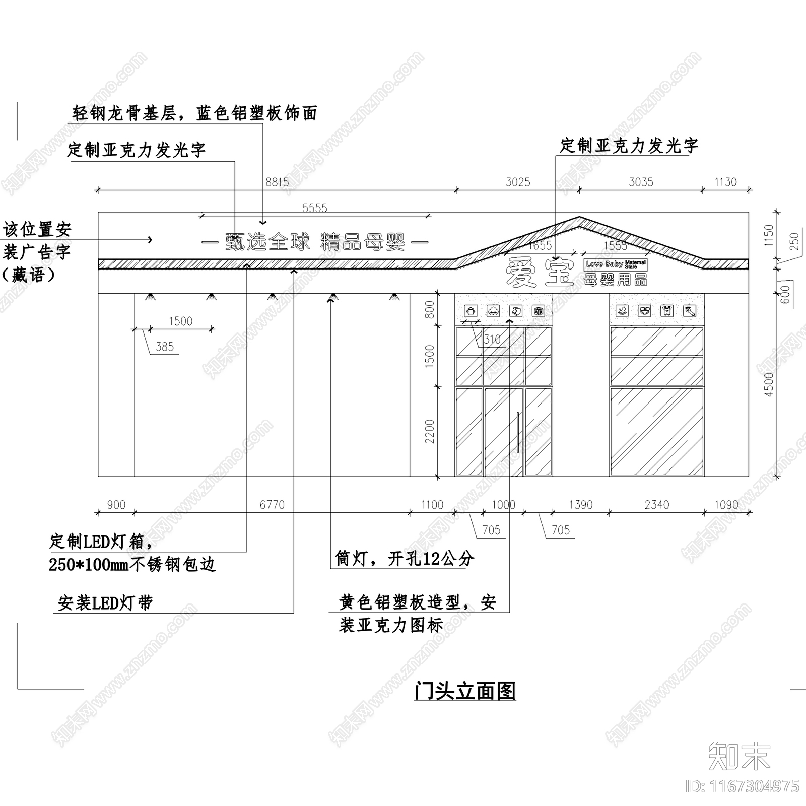 现代爱宝母婴用品店室内工装cad施工图下载【ID:1167304975】