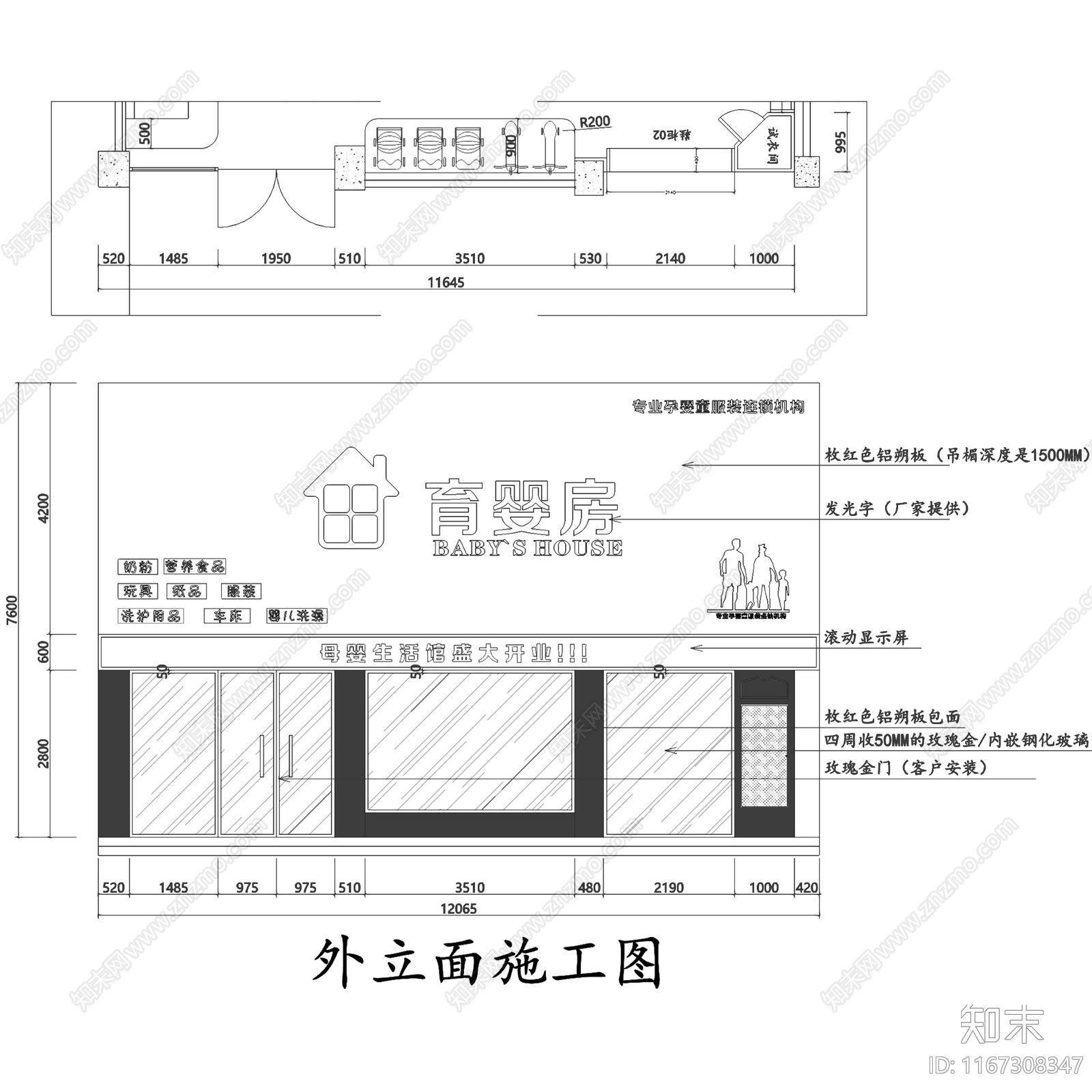 现代育婴房奶粉童装母婴生活馆室内工装cad施工图下载【ID:1167308347】