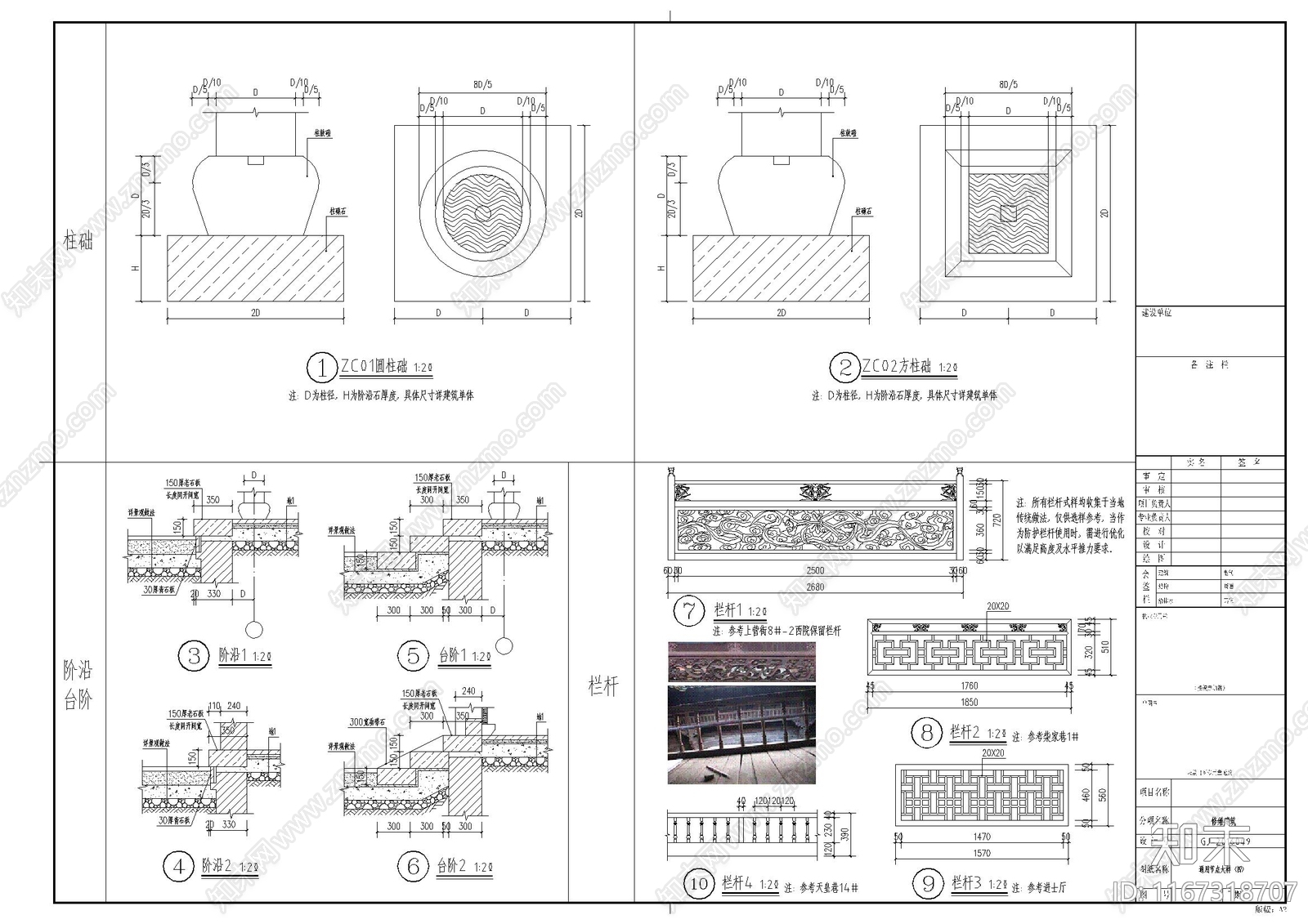 中式古建cad施工图下载【ID:1167318707】