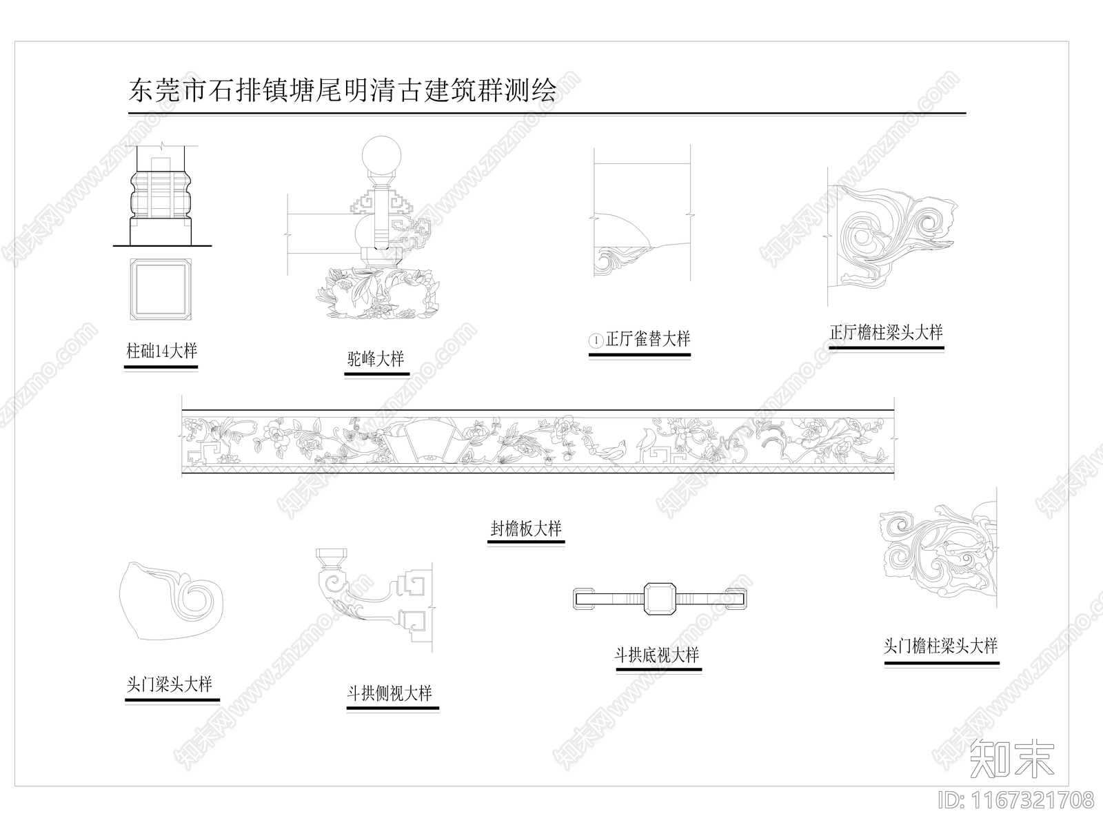 中式古建施工图下载【ID:1167321708】