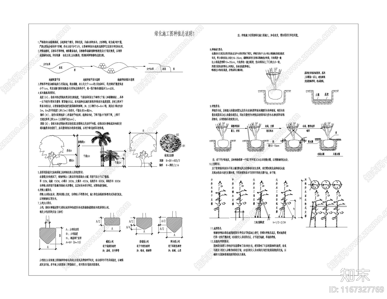 现代新中式花卉配置节点详图施工图下载【ID:1167327769】