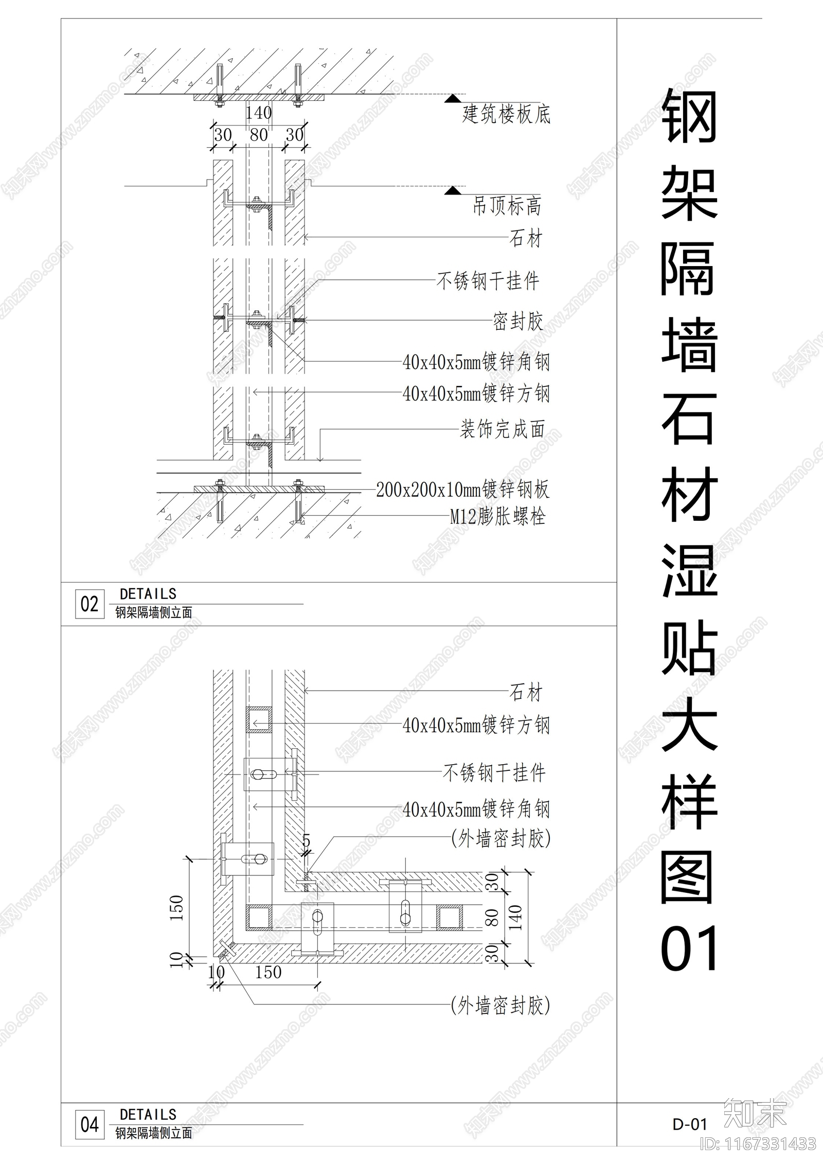 现代中式墙面节点施工图下载【ID:1167331433】