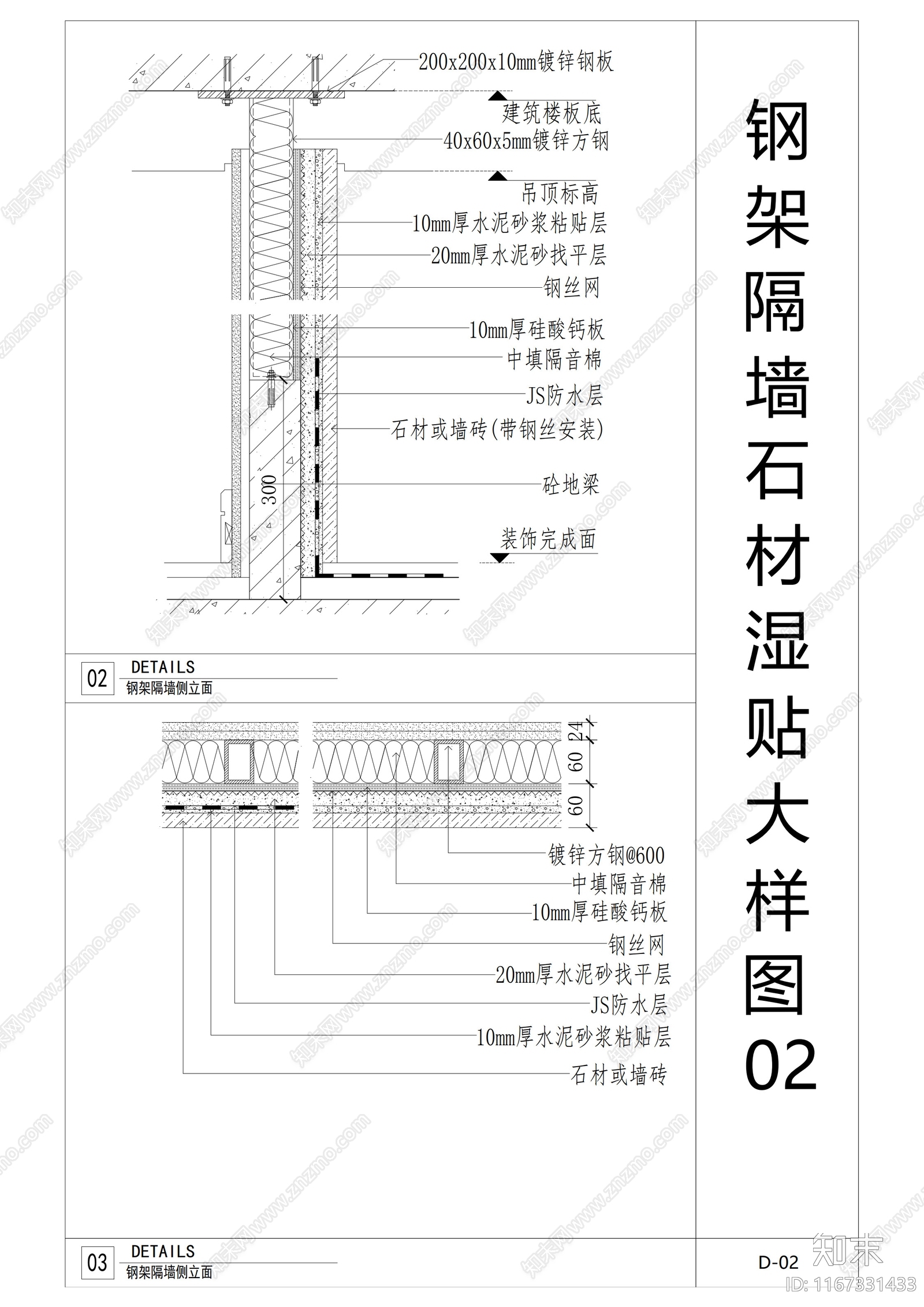 现代中式墙面节点施工图下载【ID:1167331433】