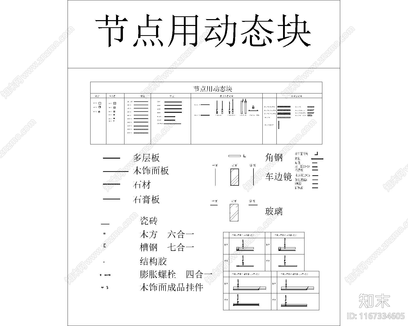 现代家装图库施工图下载【ID:1167334605】