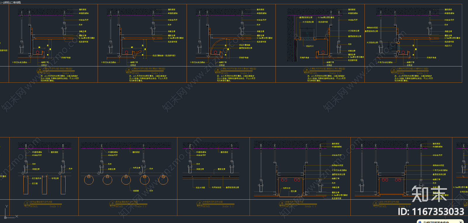 155套天花吊顶家装动态节点大样详图施工图下载【ID:1167353033】