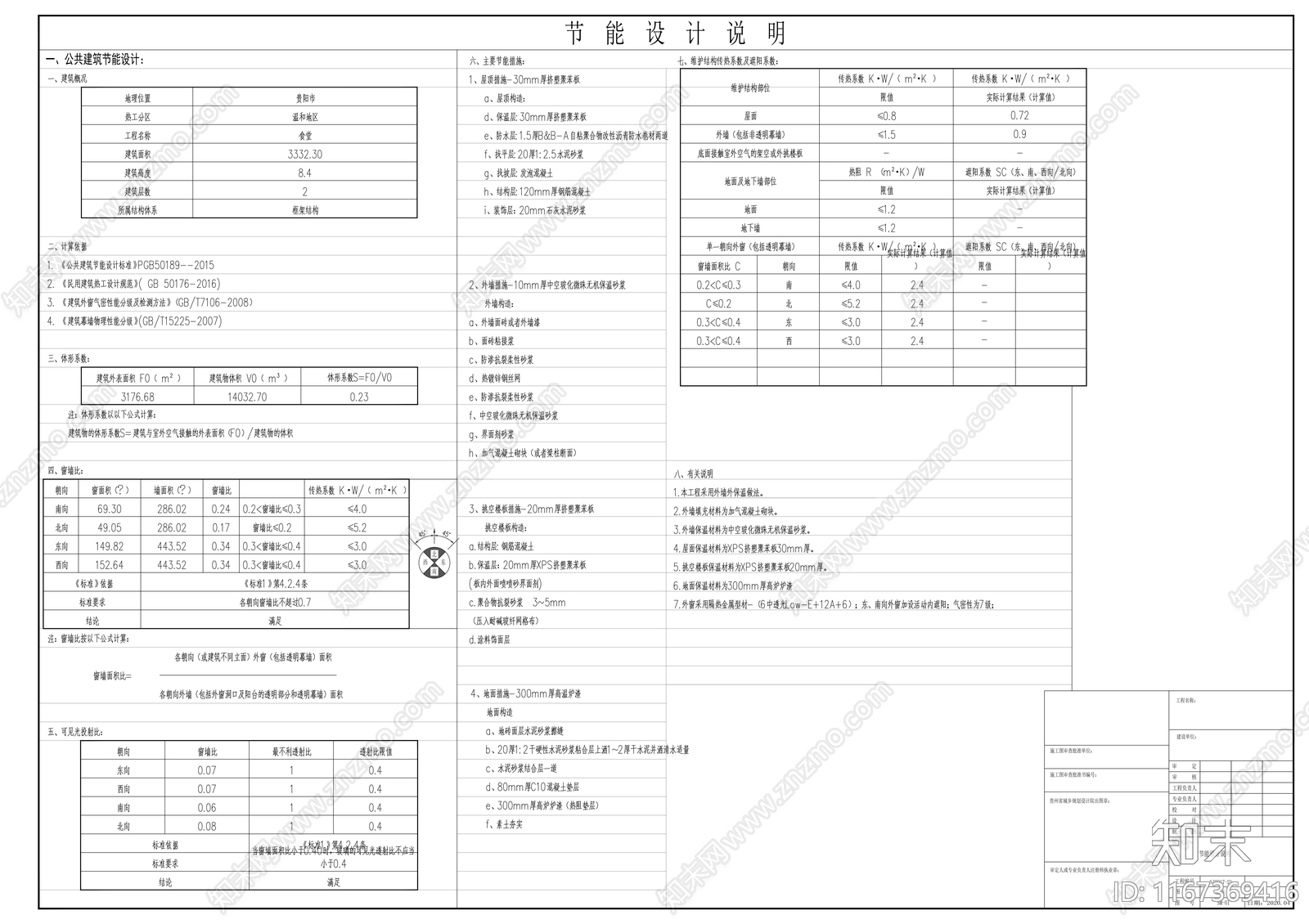 现代其他公共建筑cad施工图下载【ID:1167369416】