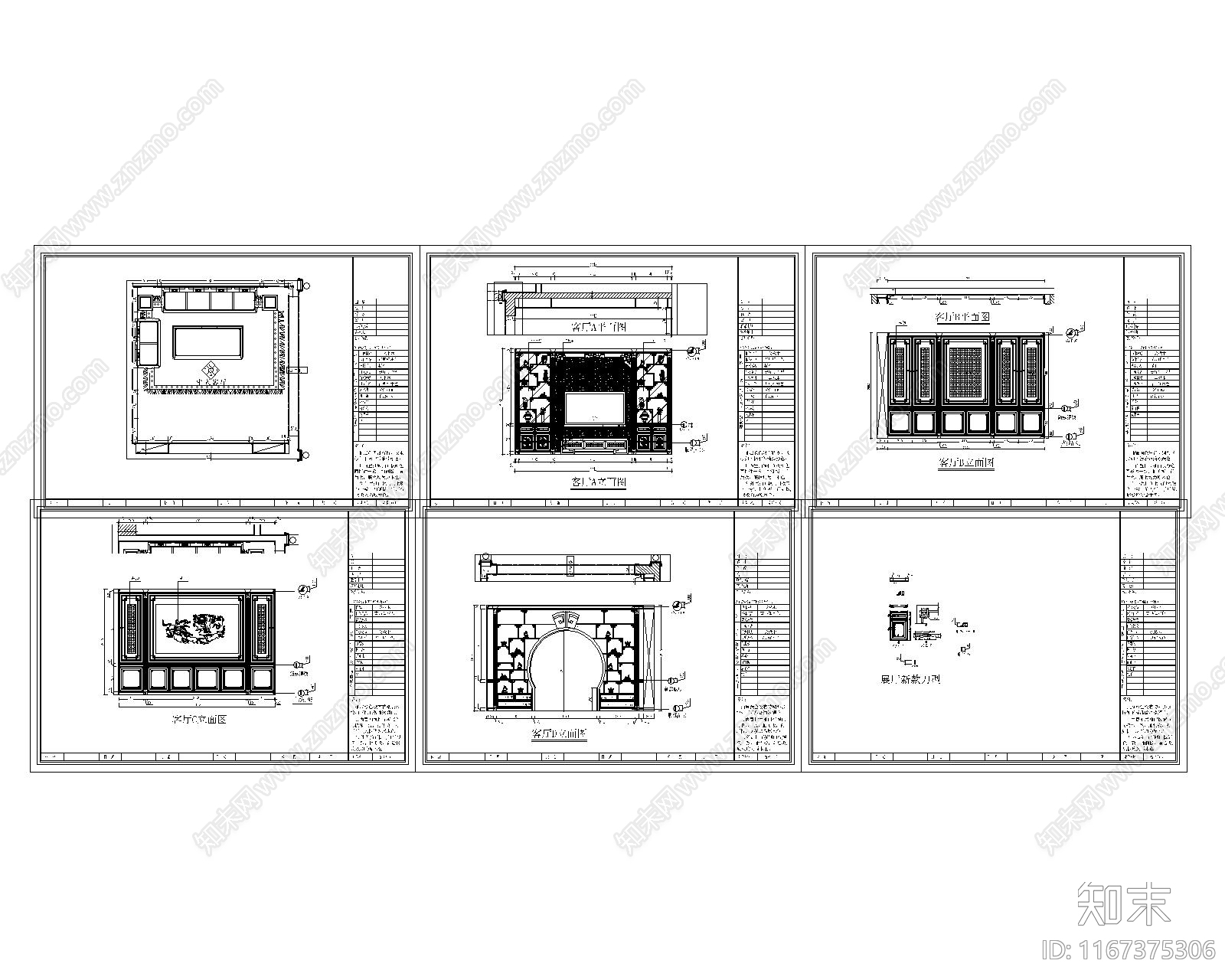 中式新中式客厅施工图下载【ID:1167375306】