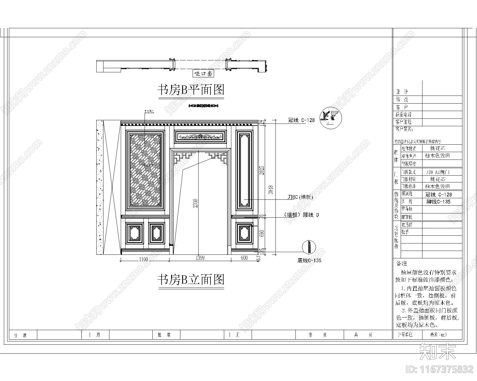 中式新中式书房施工图下载【ID:1167375832】