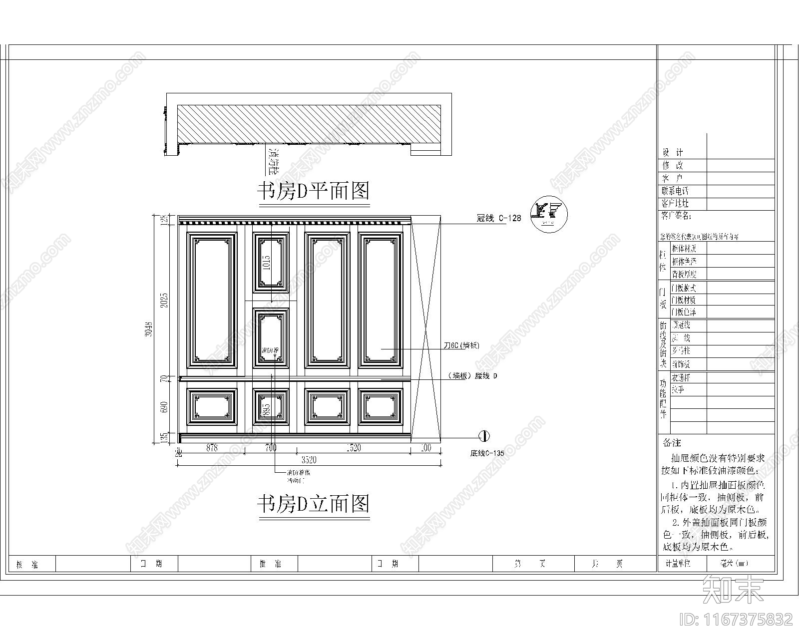 中式新中式书房施工图下载【ID:1167375832】