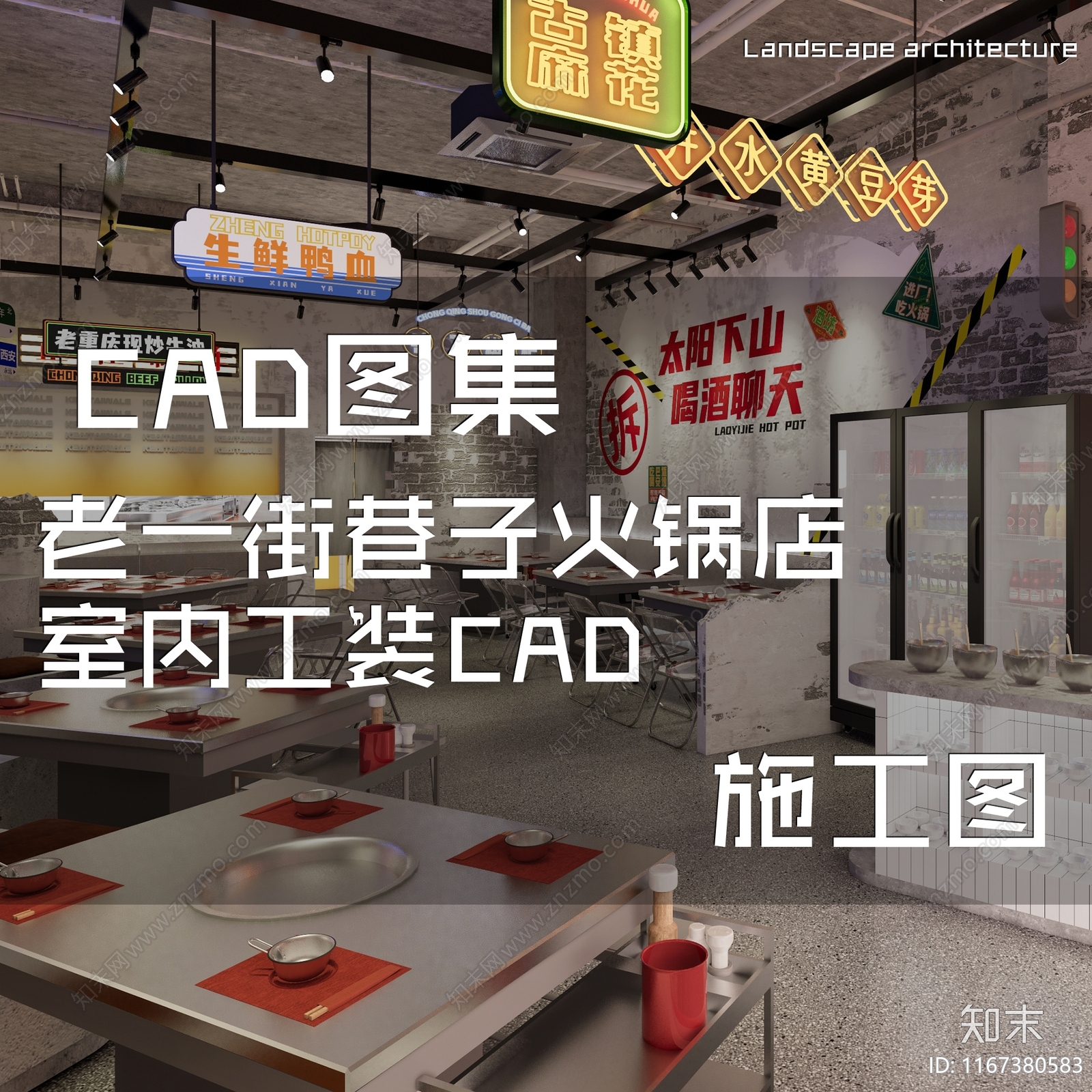 工业火锅店施工图下载【ID:1167380583】