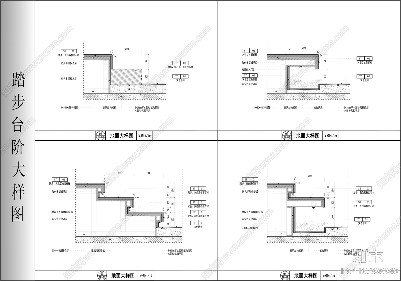 现代楼梯节点cad施工图下载【ID:1167388340】