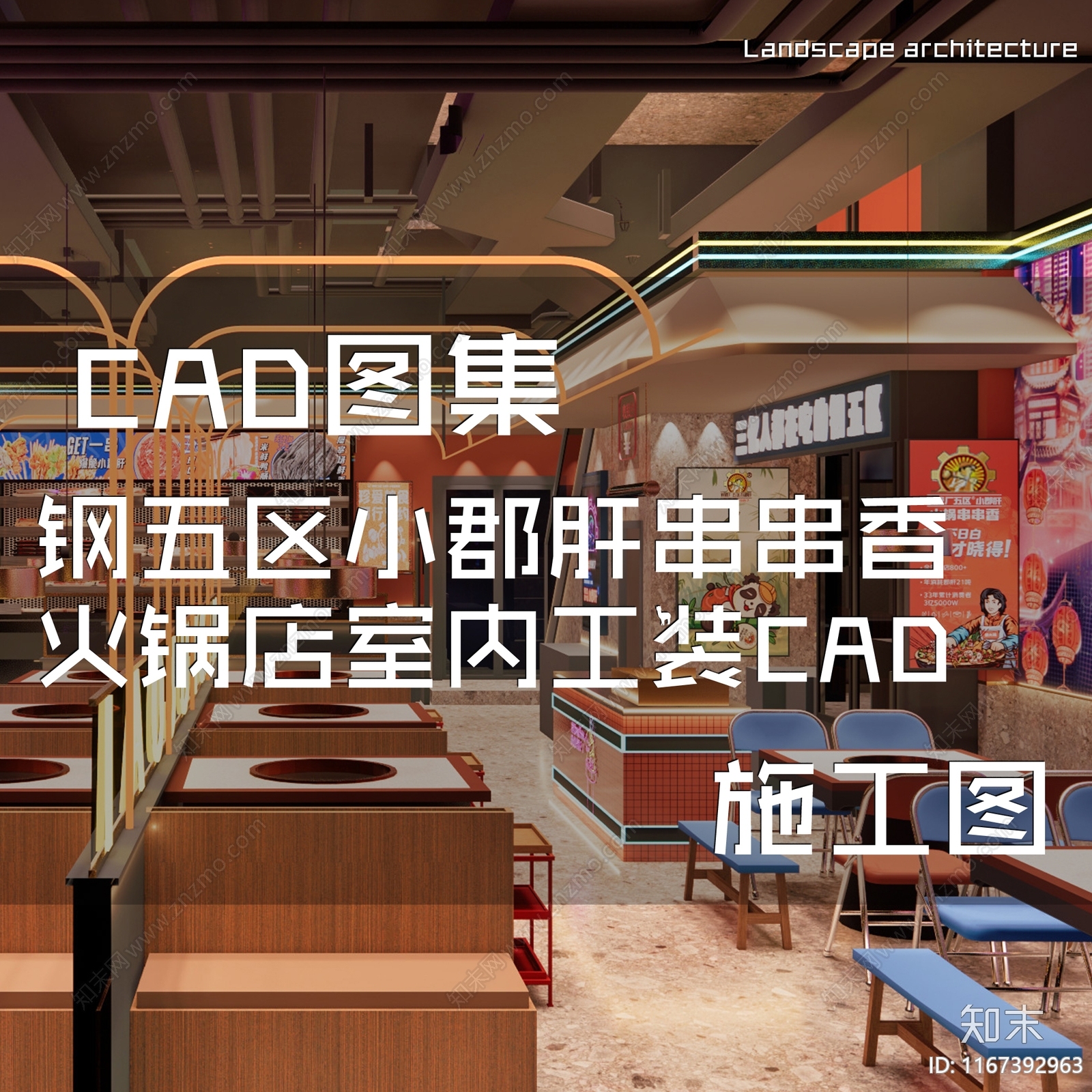 现代工业火锅店施工图下载【ID:1167392963】