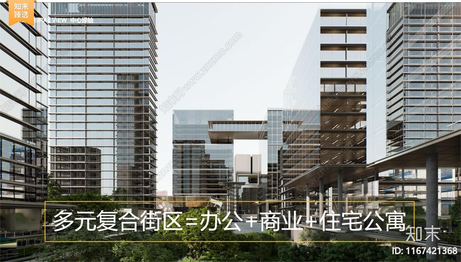 商业综合体建筑方案文本精品下载_PDF/PPT方案_知末网