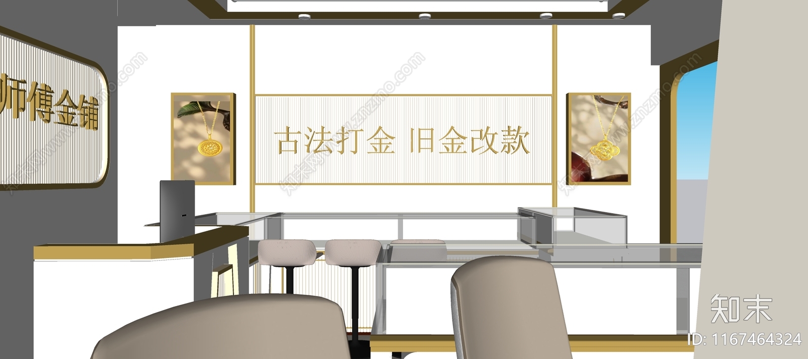 现代珠宝店SU模型下载【ID:1167464324】