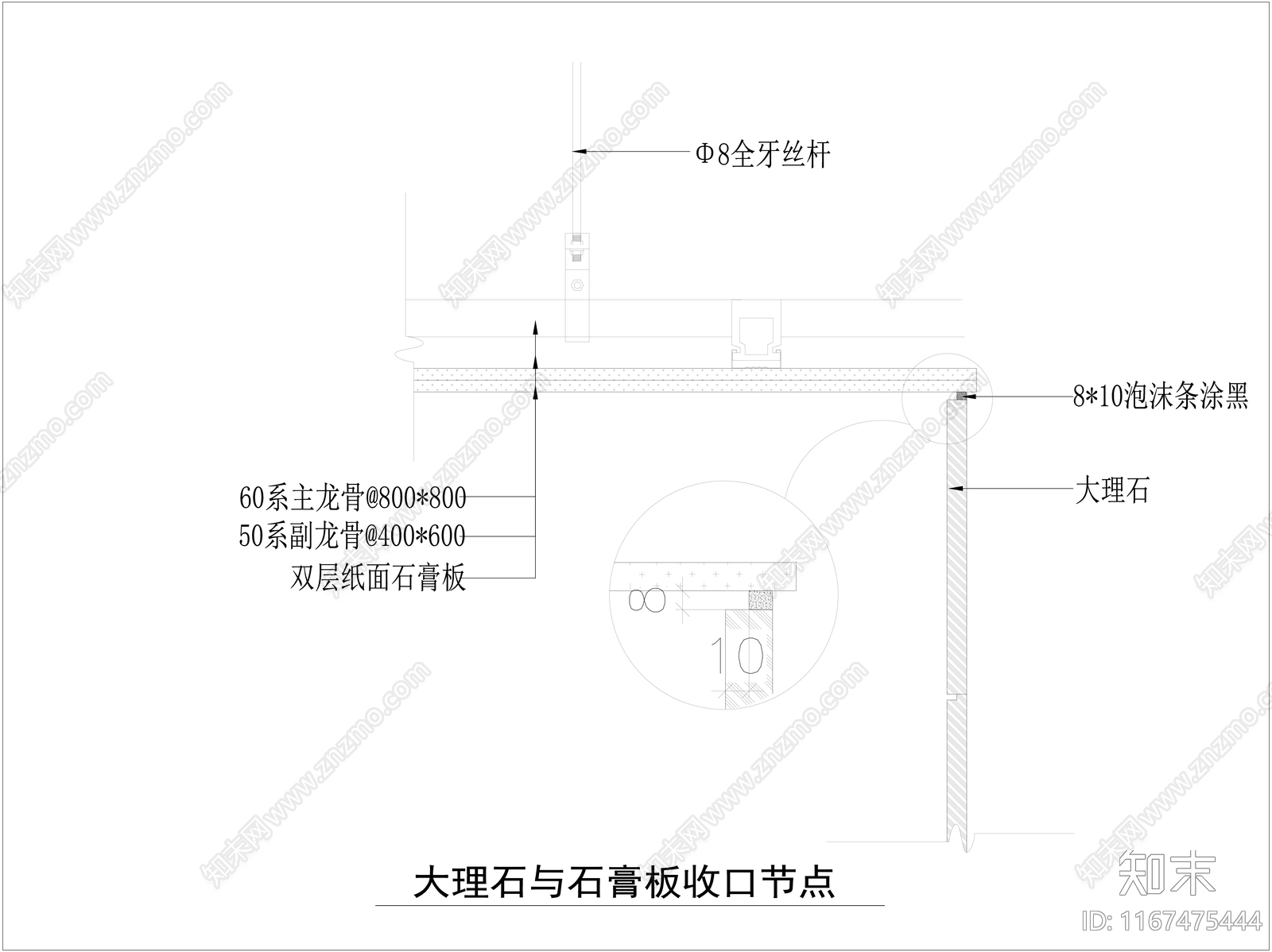 大理石与石膏板收口节点施工图下载【ID:1167475444】