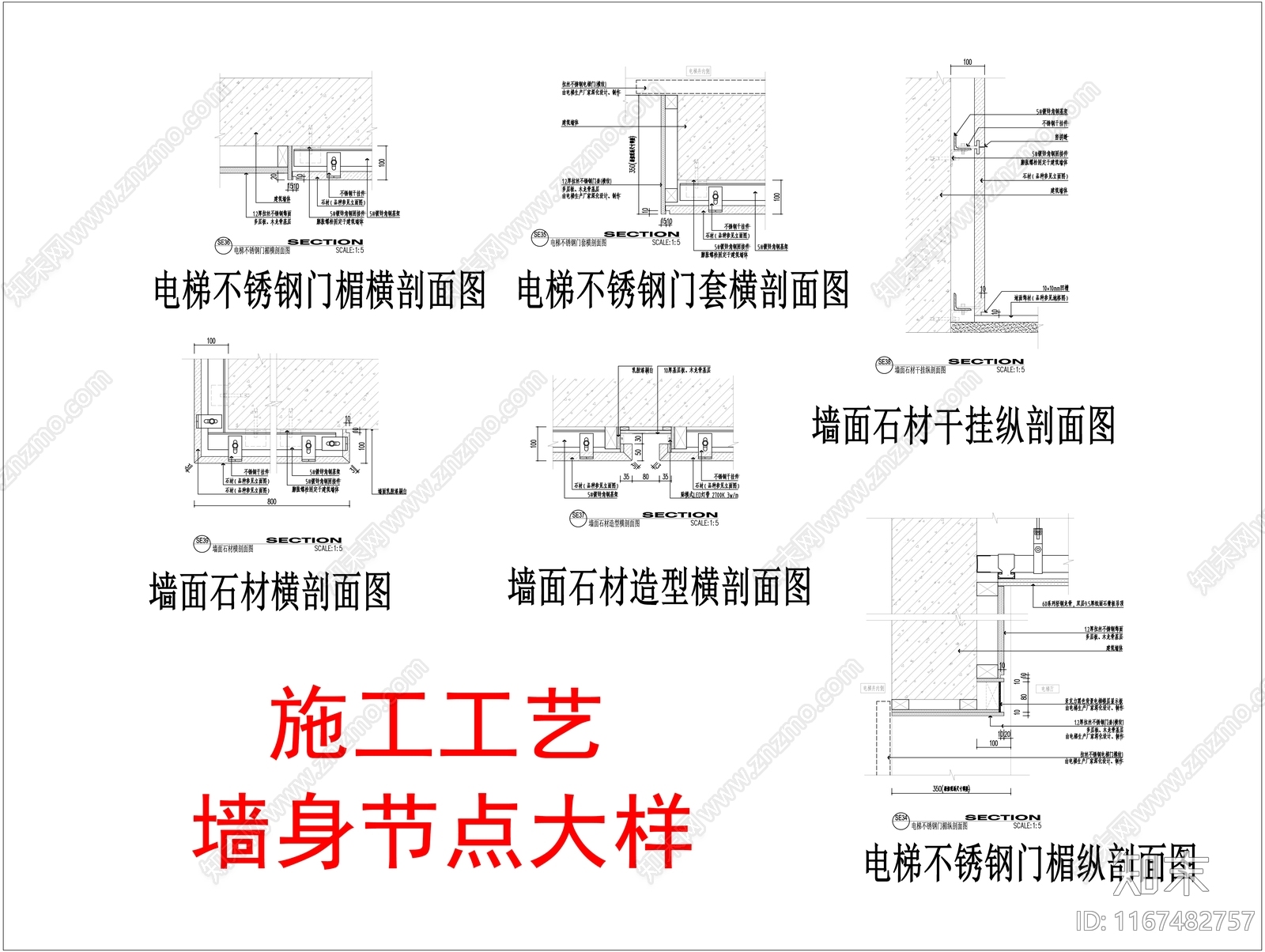 现代墙面节点cad施工图下载【ID:1167482757】