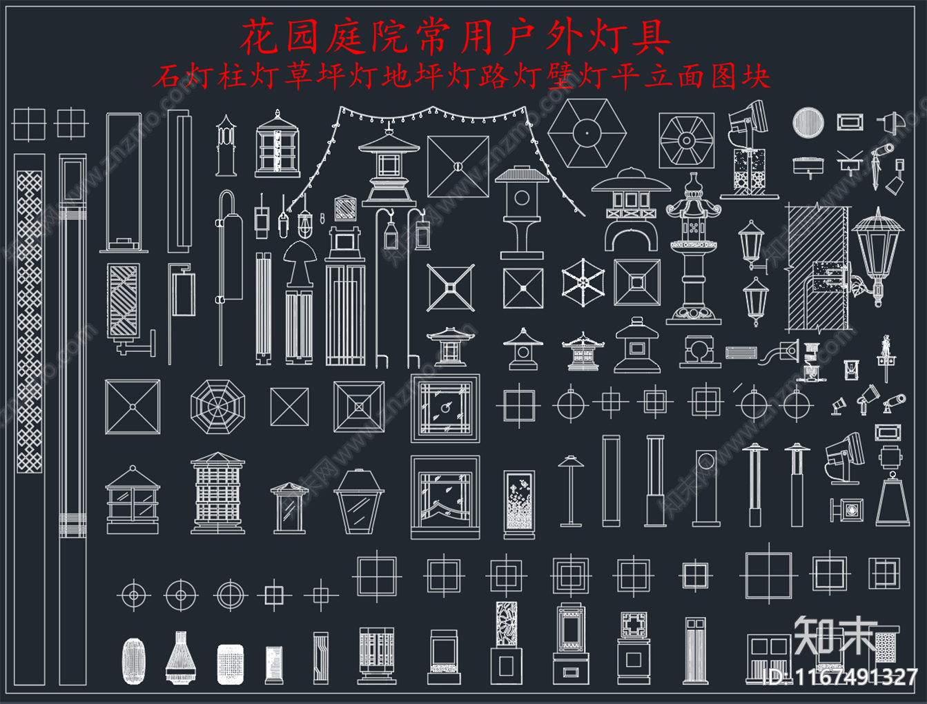 灯具图库施工图下载【ID:1167491327】