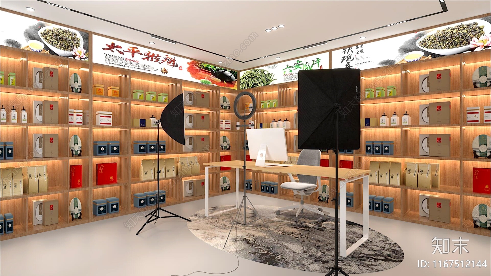 现代茶叶店3D模型下载【ID:1167512144】