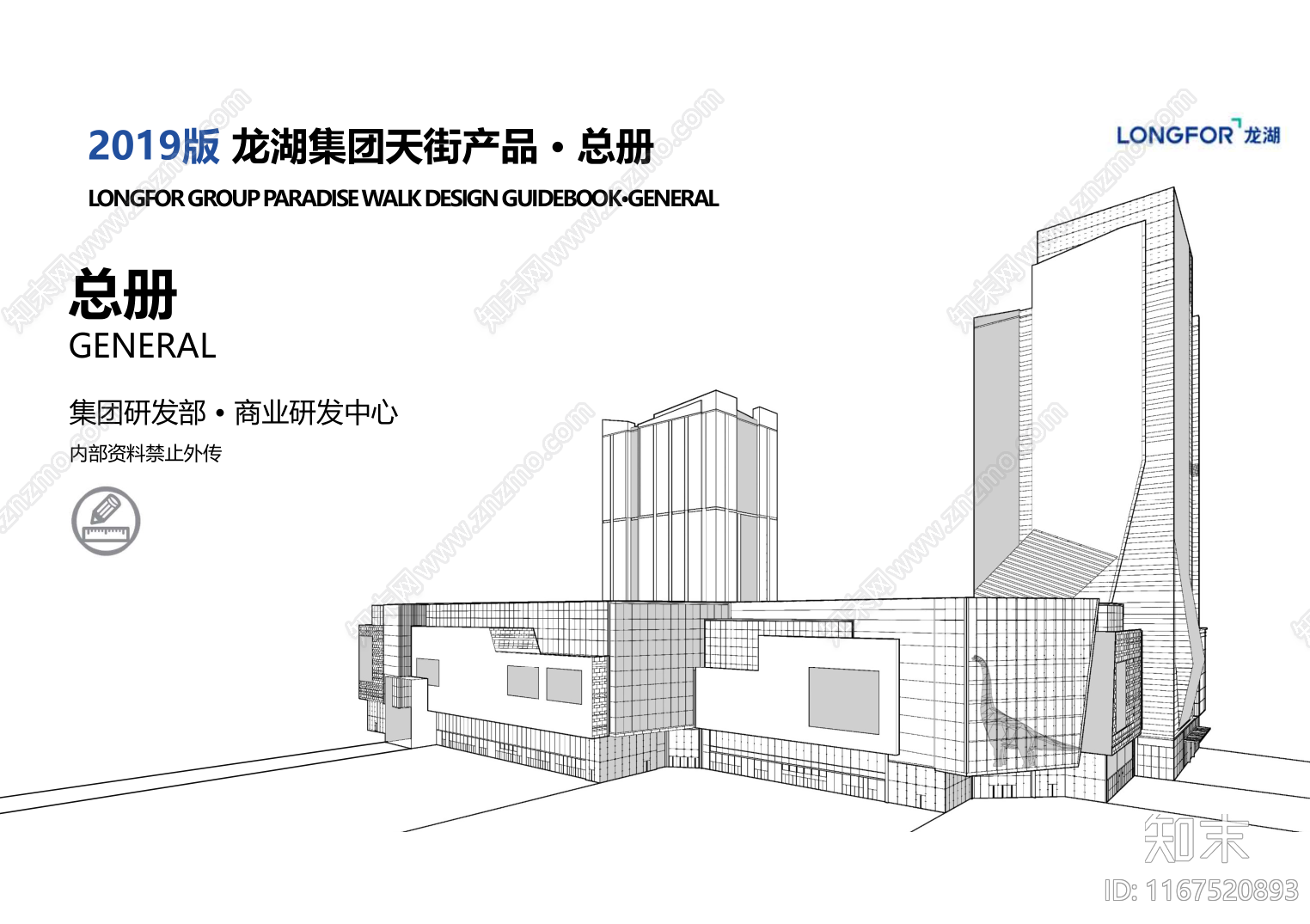 标准手册方案文本精品下载_PDF/PPT方案_知末网