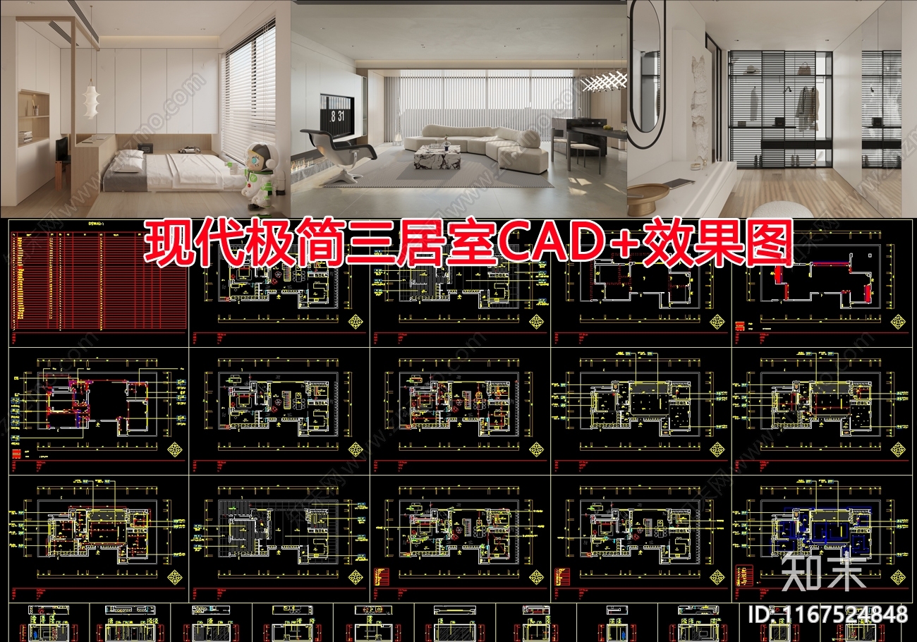 现代整体家装空间cad施工图下载【ID:1167524848】