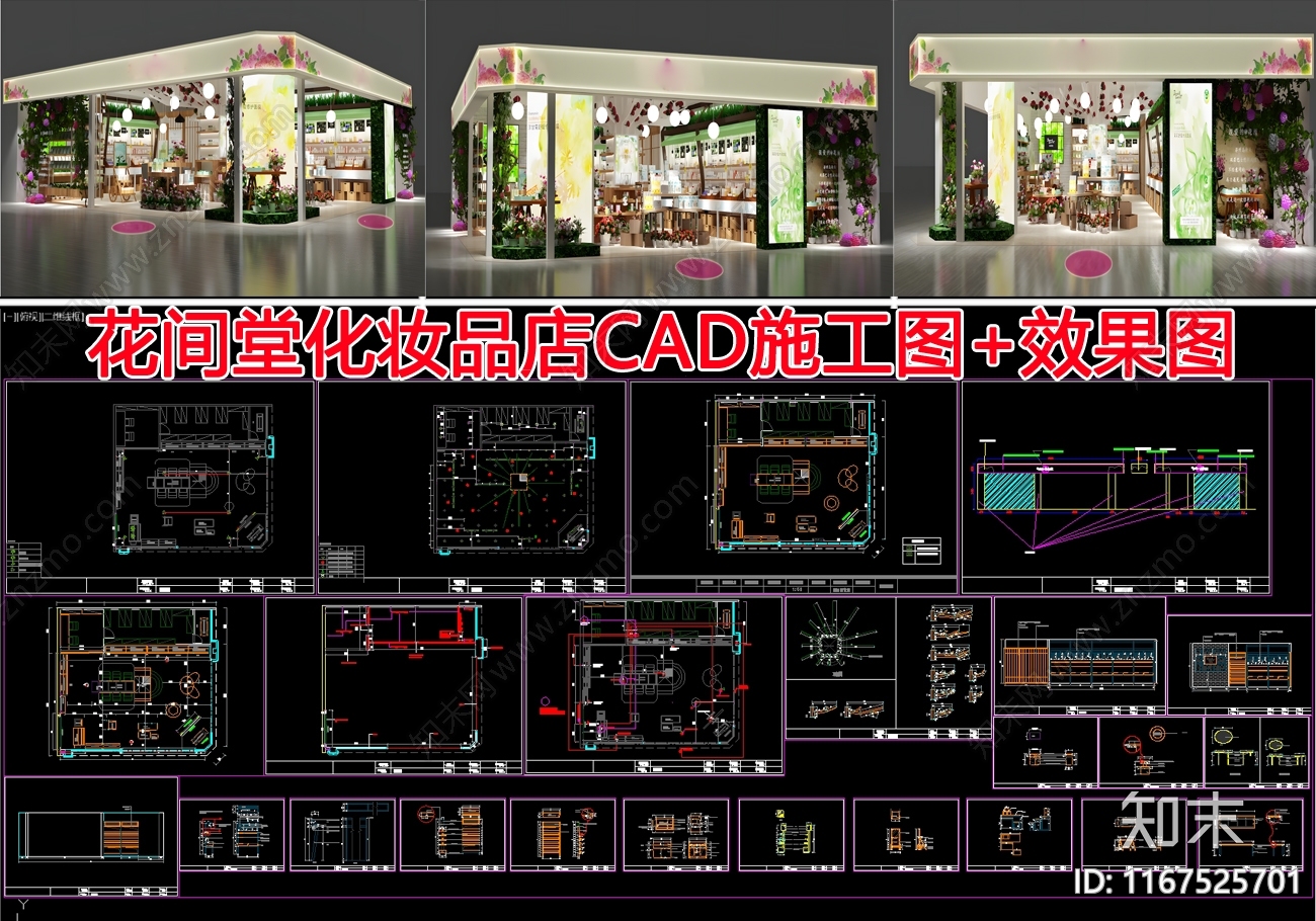 现代其他商业空间cad施工图下载【ID:1167525701】