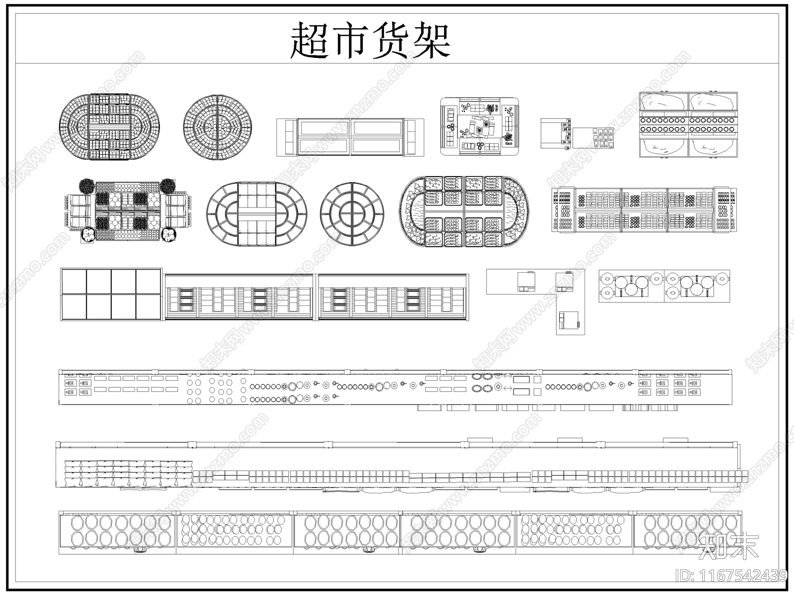 2024年最新卖场超市货架展柜陈列展示架图库施工图下载【ID:1167542439】