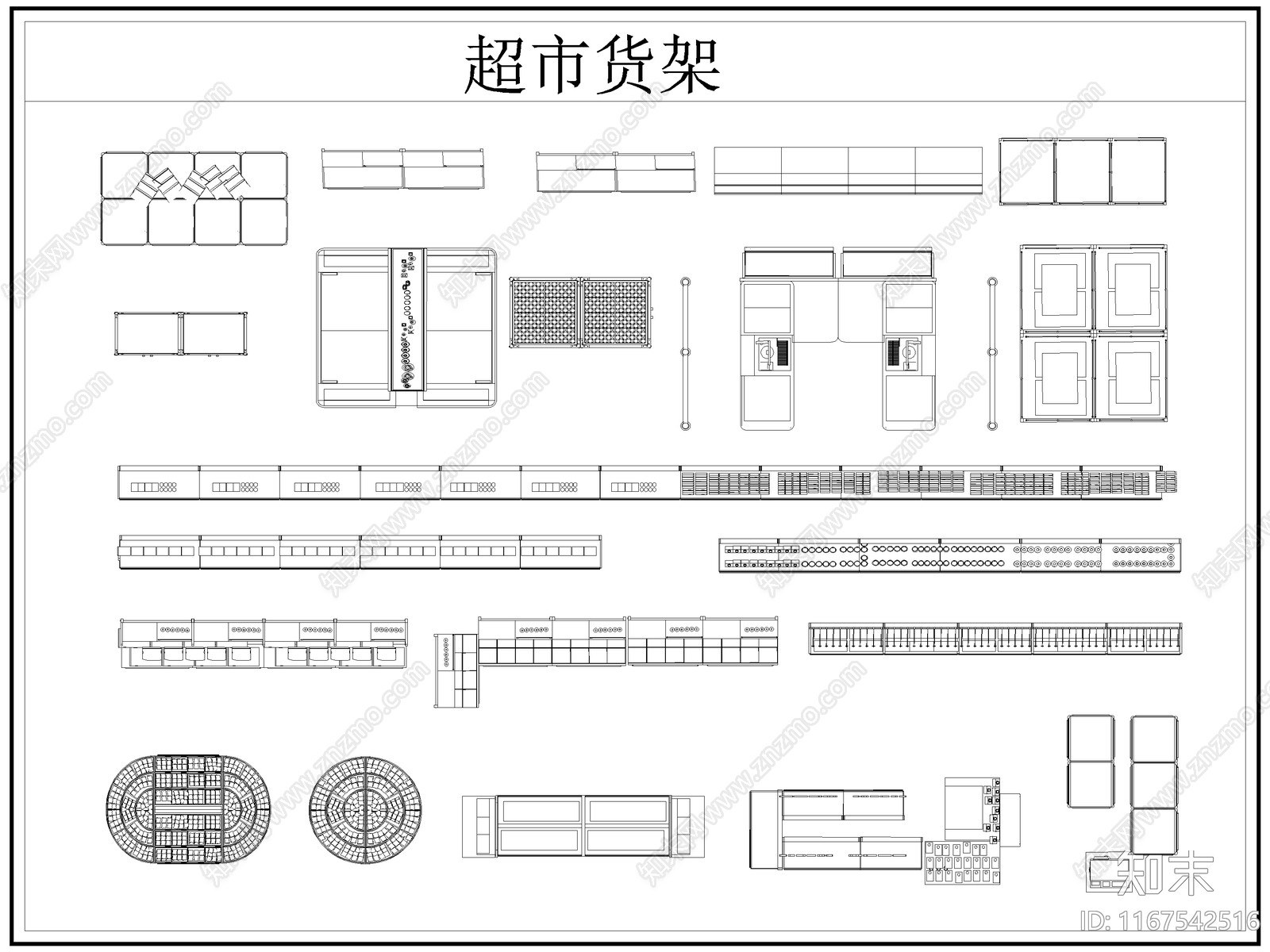 2024年最新卖场超市货架展柜陈列展示架图库cad施工图下载【ID:1167542516】