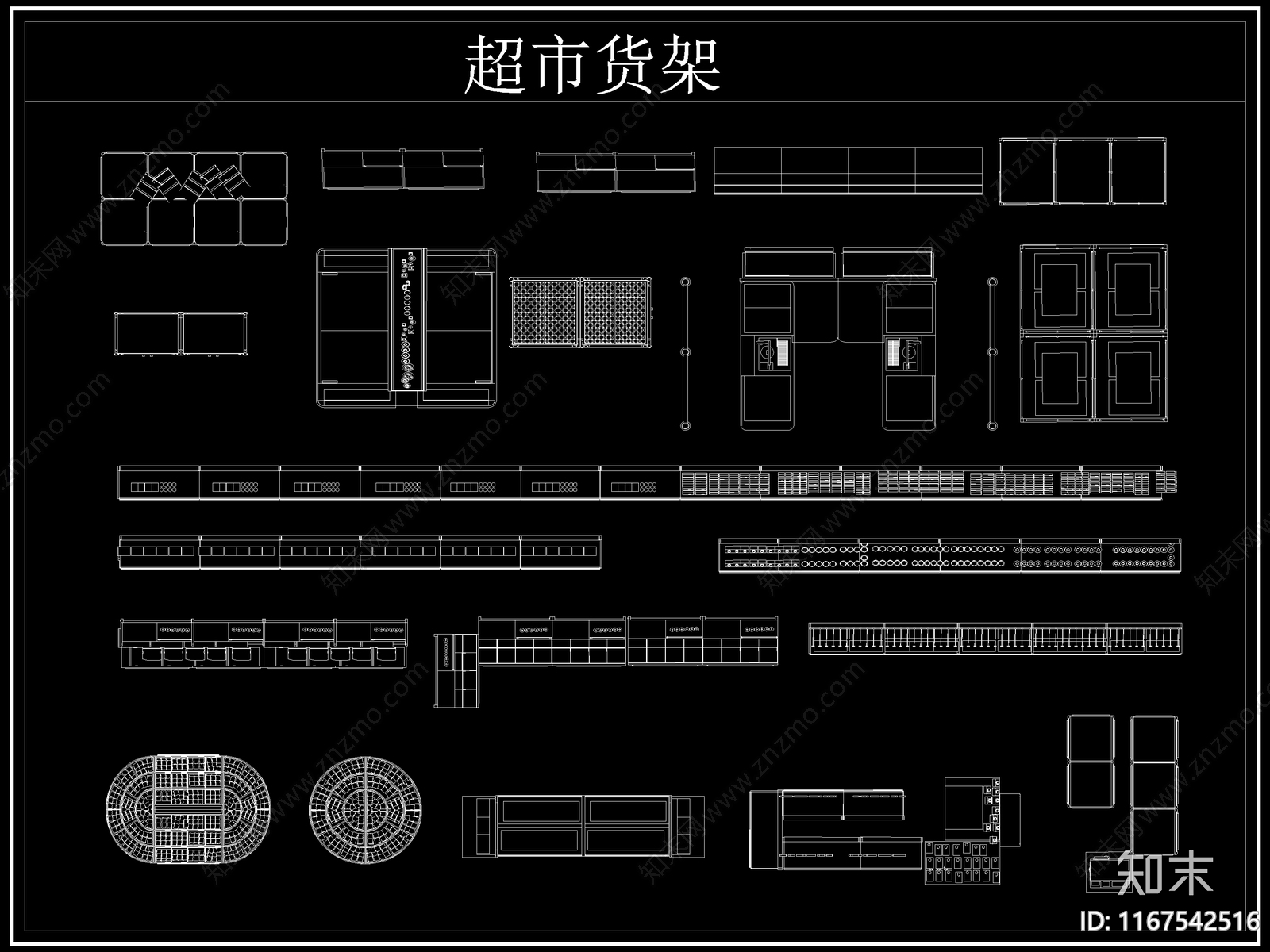 2024年最新卖场超市货架展柜陈列展示架图库cad施工图下载【ID:1167542516】