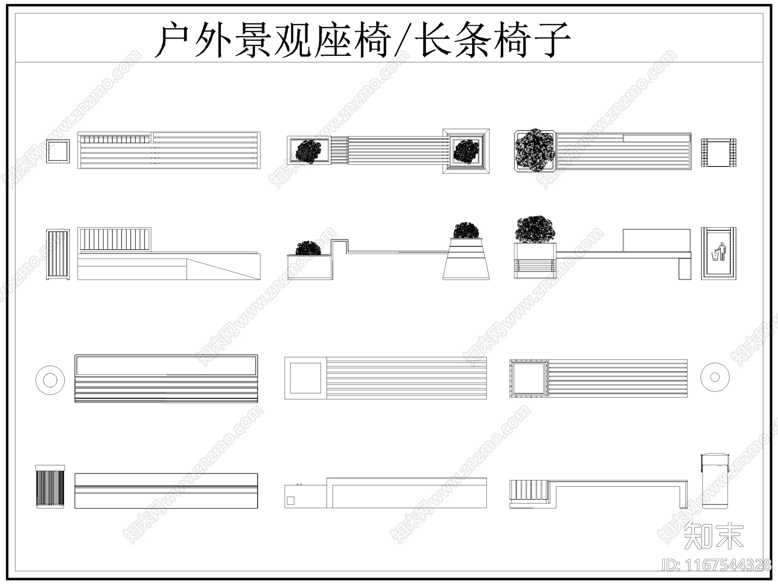 2024年最新户外景观座椅公共座椅长椅长凳CAD图库施工图下载【ID:1167544328】